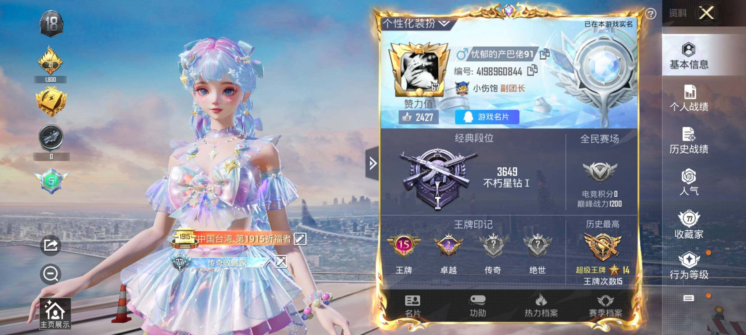 HPYXS3299412和平精英账号详情图2 HPYXS3299412和平精英账号详情图2