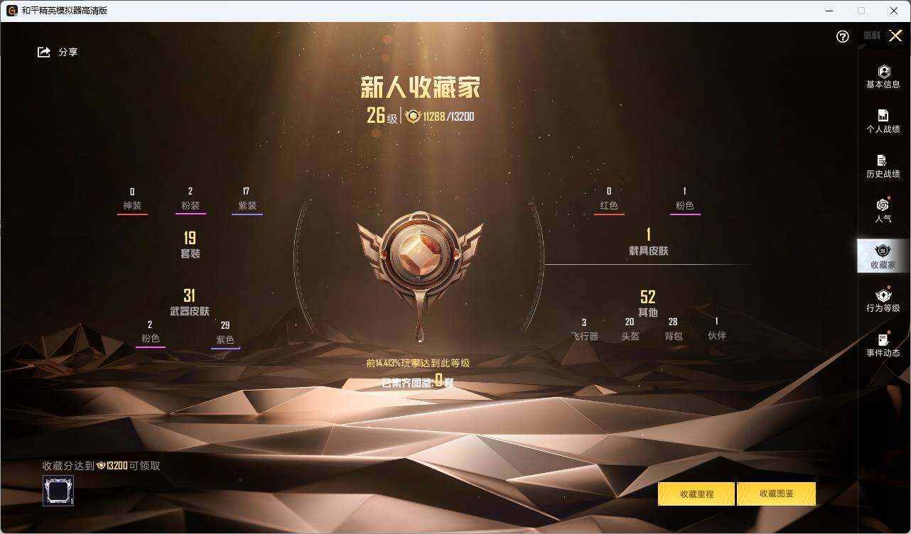 HPLE3293950和平精英账号详情图4 HPLE3293950和平精英账号详情图4