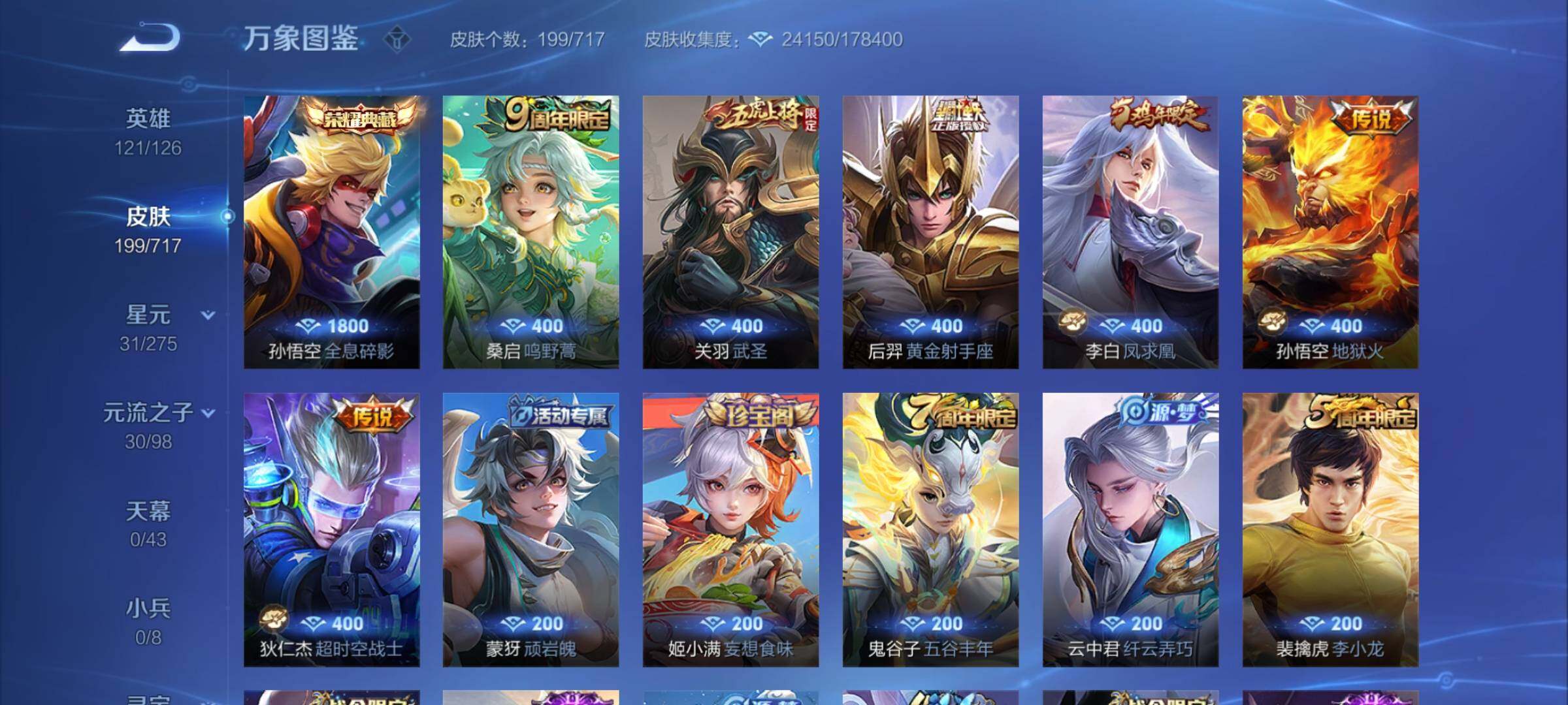 WZYXS3219630王者荣耀账号详情图6