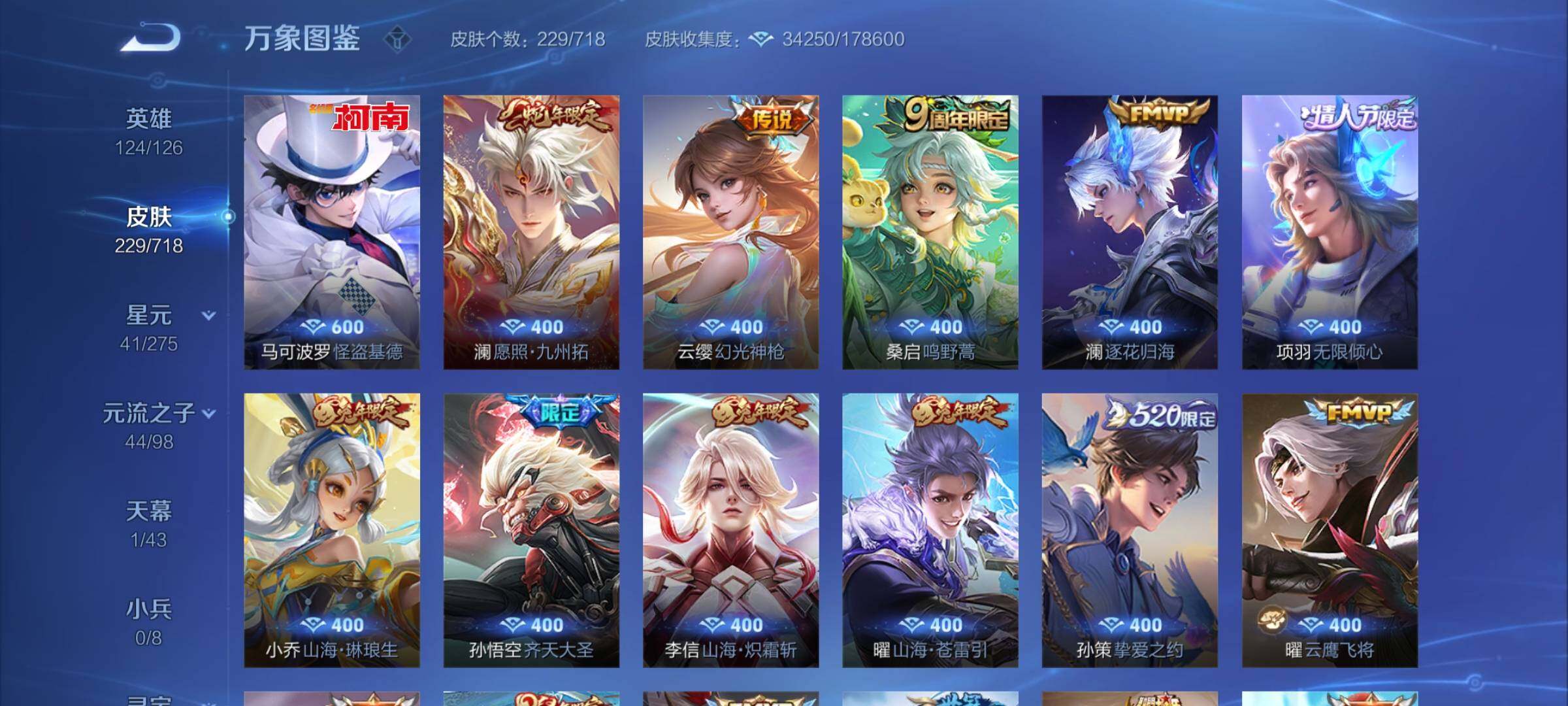 WZYXS3213184王者荣耀账号详情图6 WZYXS3213184王者荣耀账号详情图6