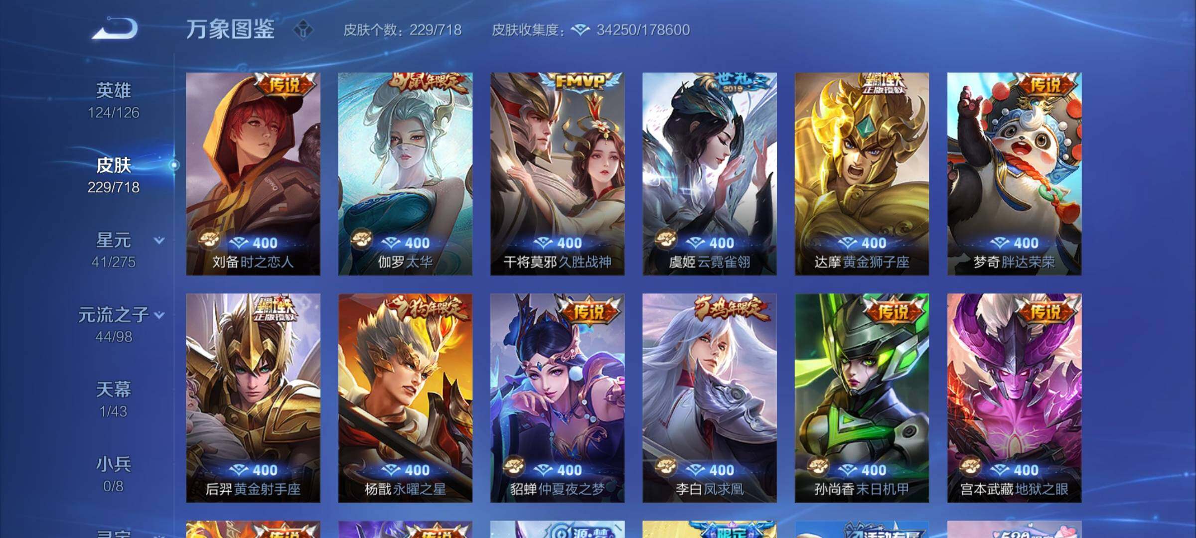WZYXS3213184王者荣耀账号详情图7 WZYXS3213184王者荣耀账号详情图7