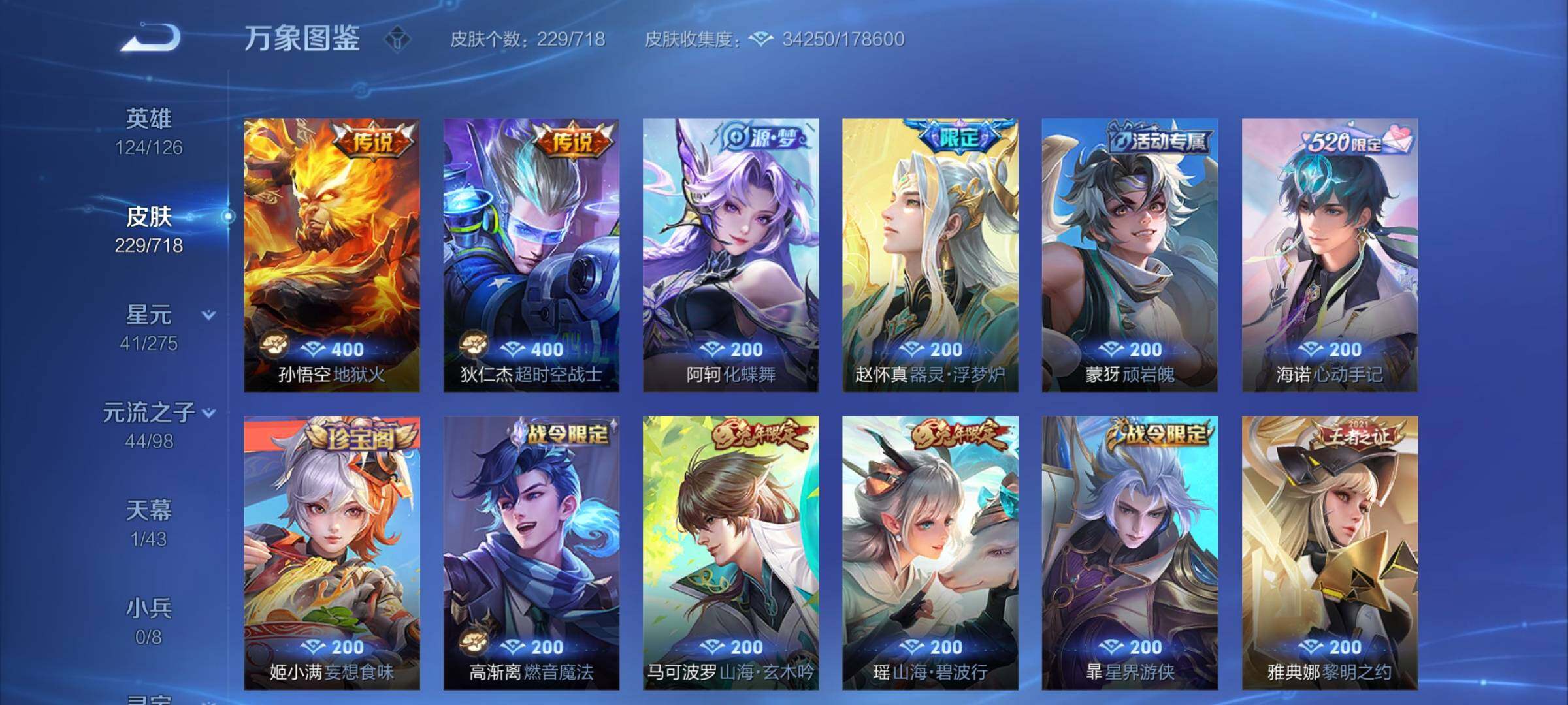 WZYXS3213184王者荣耀账号详情图8 WZYXS3213184王者荣耀账号详情图8