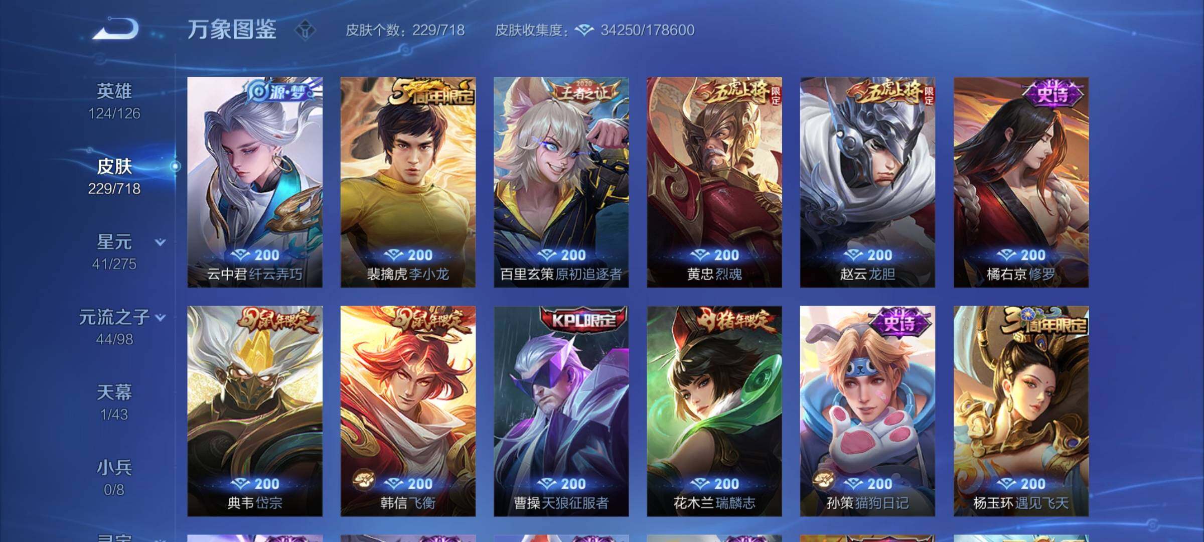 WZYXS3213184王者荣耀账号详情图9 WZYXS3213184王者荣耀账号详情图9