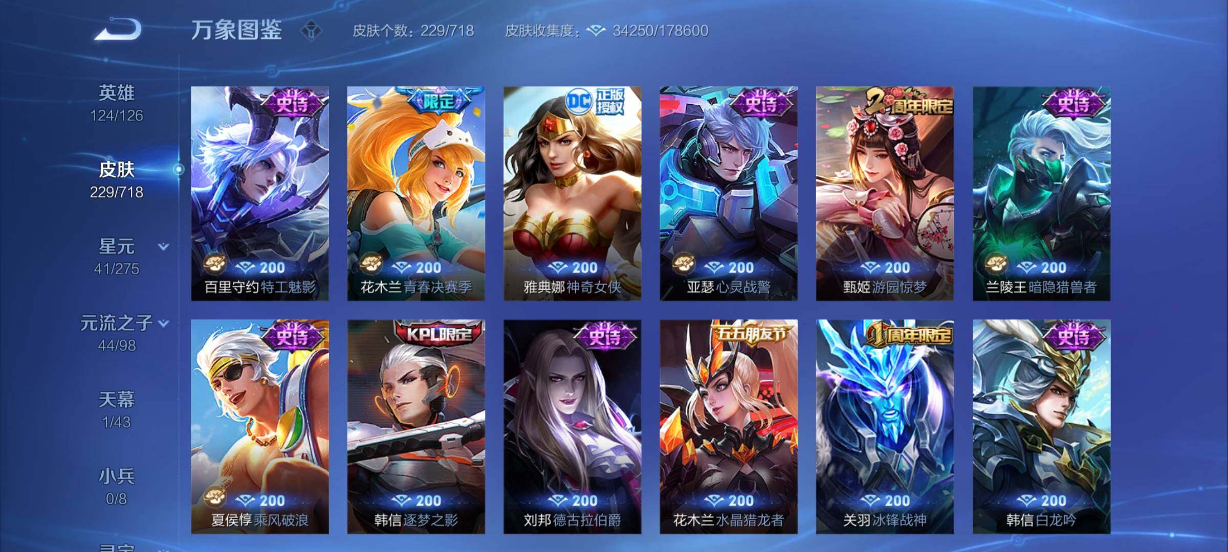 WZYXS3213184王者荣耀账号详情图10 WZYXS3213184王者荣耀账号详情图10