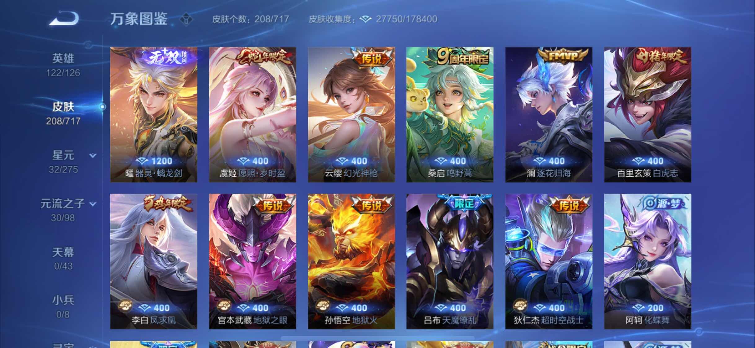 WZYXS3225446王者荣耀账号详情图5 WZYXS3225446王者荣耀账号详情图5