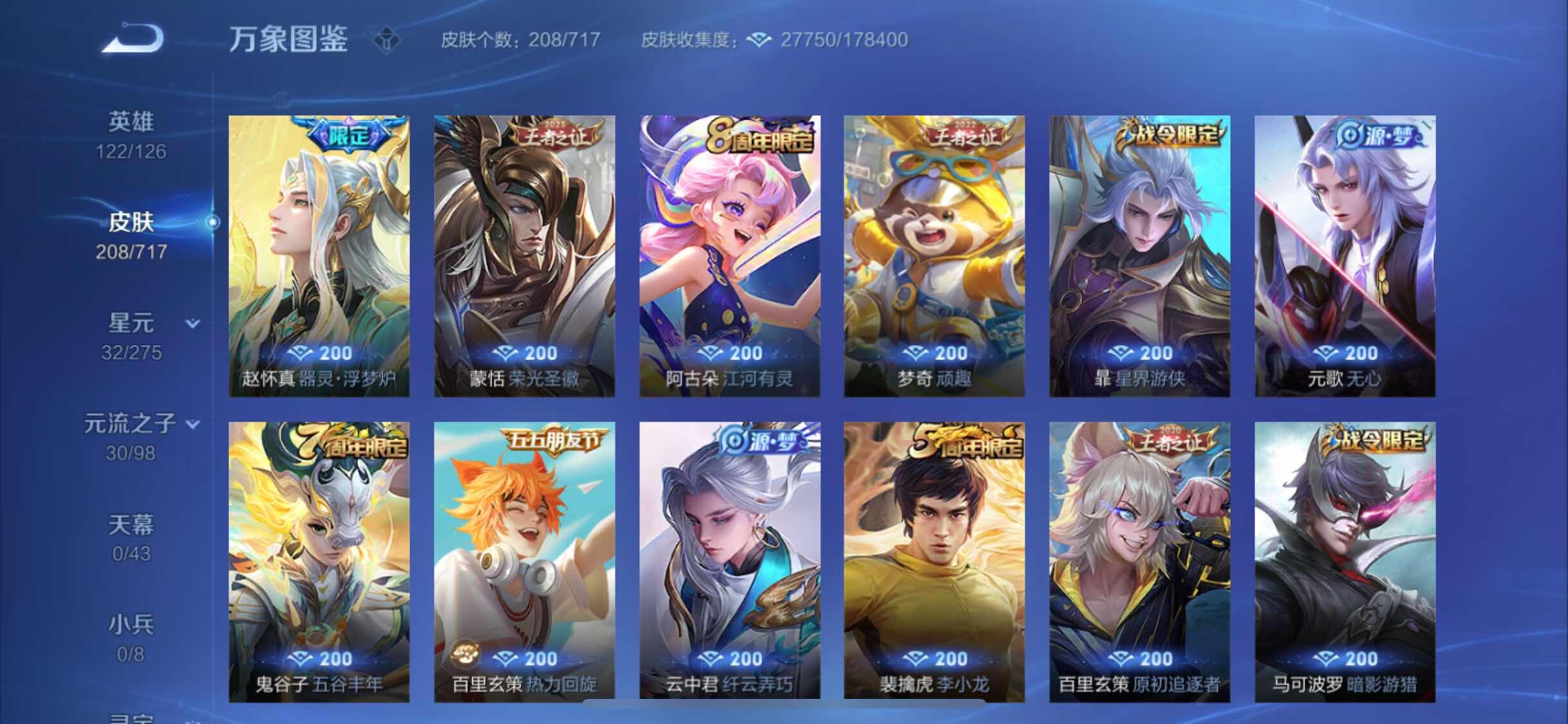 WZYXS3225446王者荣耀账号详情图6 WZYXS3225446王者荣耀账号详情图6