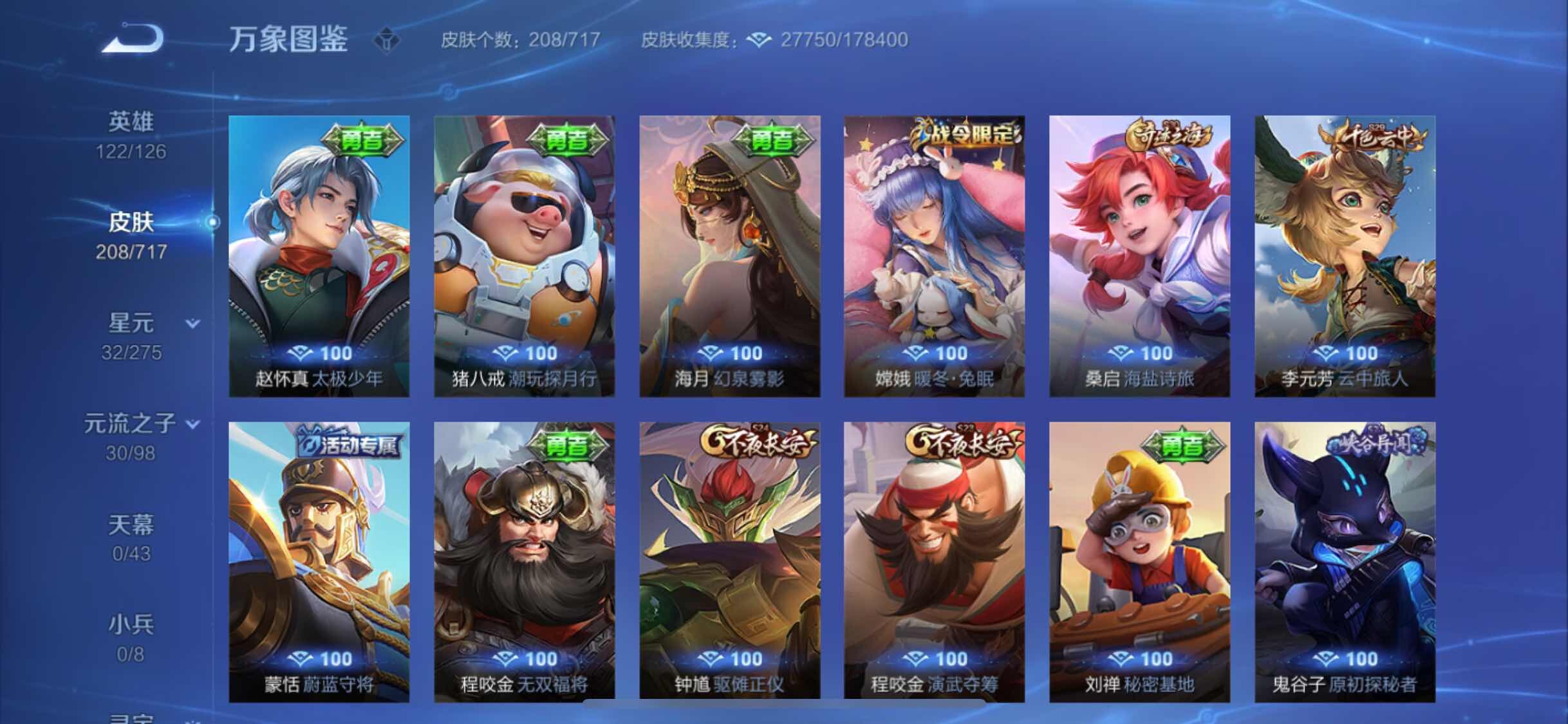 WZYXS3225446王者荣耀账号详情图12 WZYXS3225446王者荣耀账号详情图12
