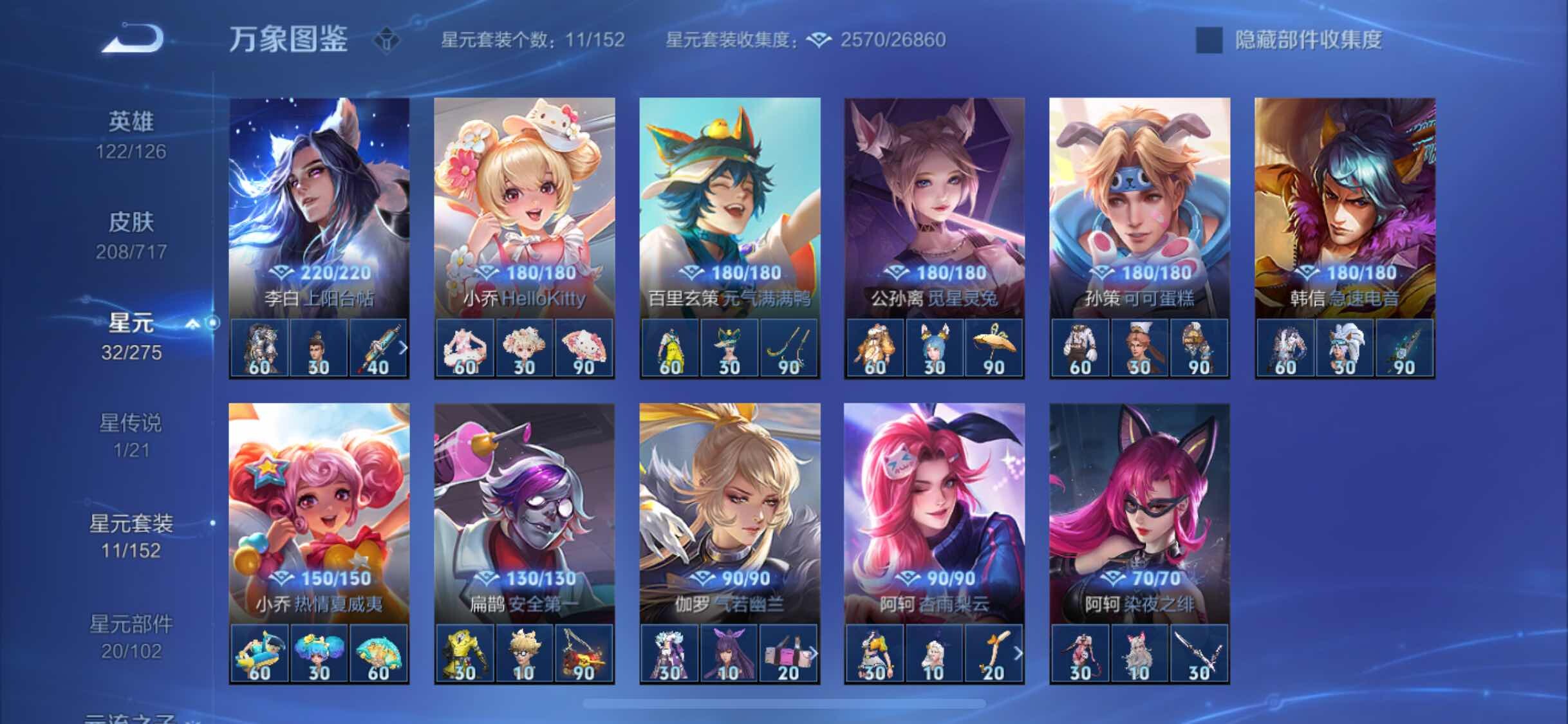 WZYXS3225446王者荣耀账号详情图15 WZYXS3225446王者荣耀账号详情图15