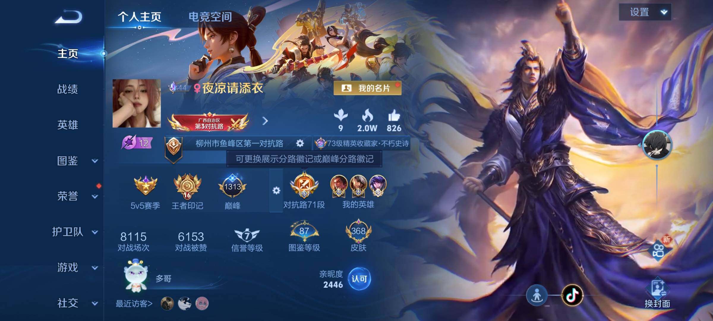 WZYXS3220002王者荣耀账号详情图2 WZYXS3220002王者荣耀账号详情图2