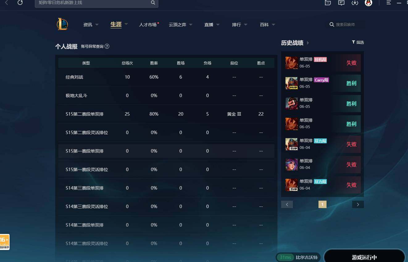 LOLCMW310090英雄联盟账号详情图3