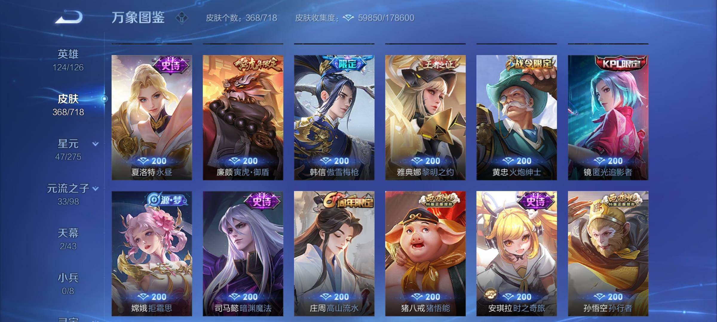 WZYXS3220002王者荣耀账号详情图12 WZYXS3220002王者荣耀账号详情图12