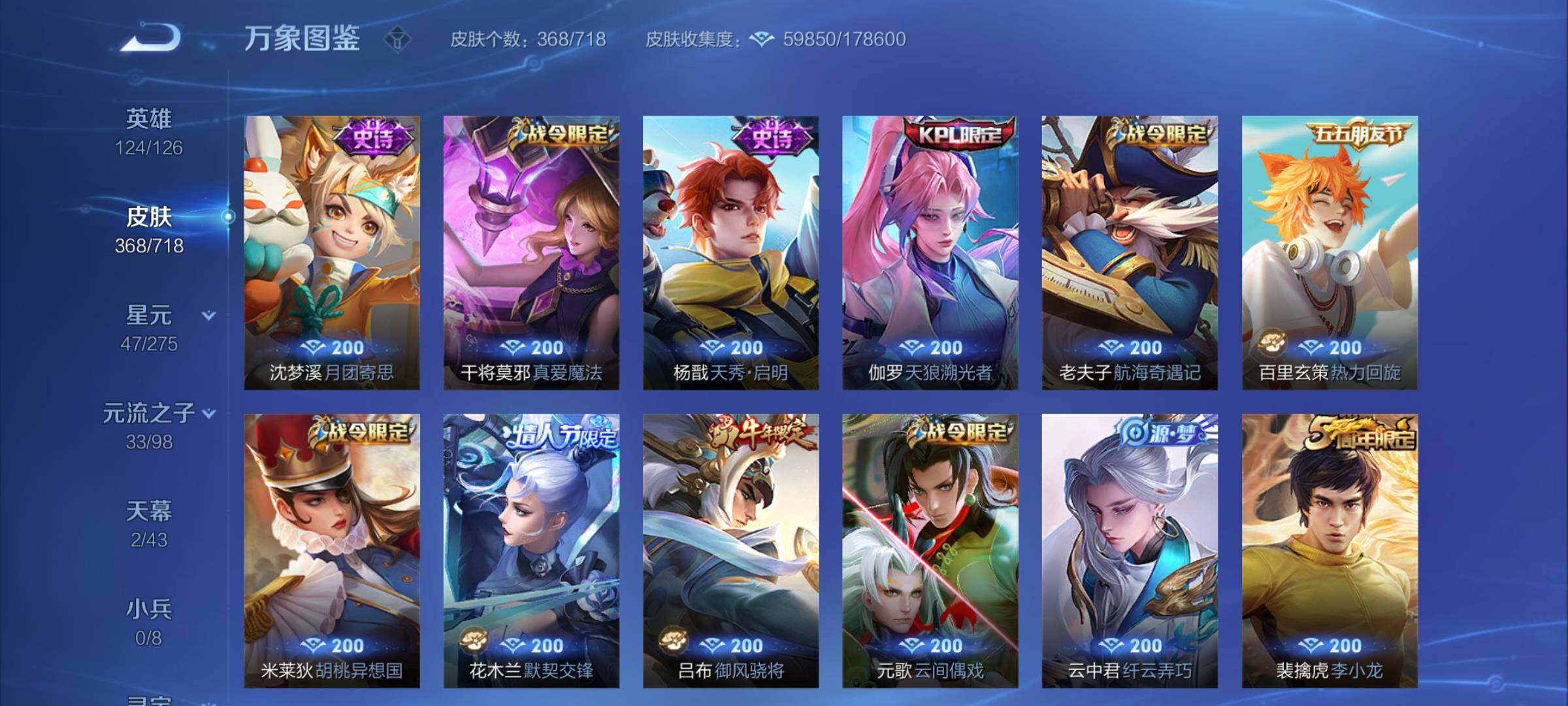 WZYXS3220002王者荣耀账号详情图13 WZYXS3220002王者荣耀账号详情图13