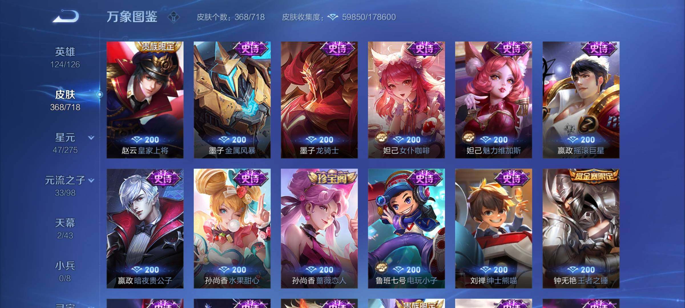 WZYXS3220002王者荣耀账号详情图18 WZYXS3220002王者荣耀账号详情图18