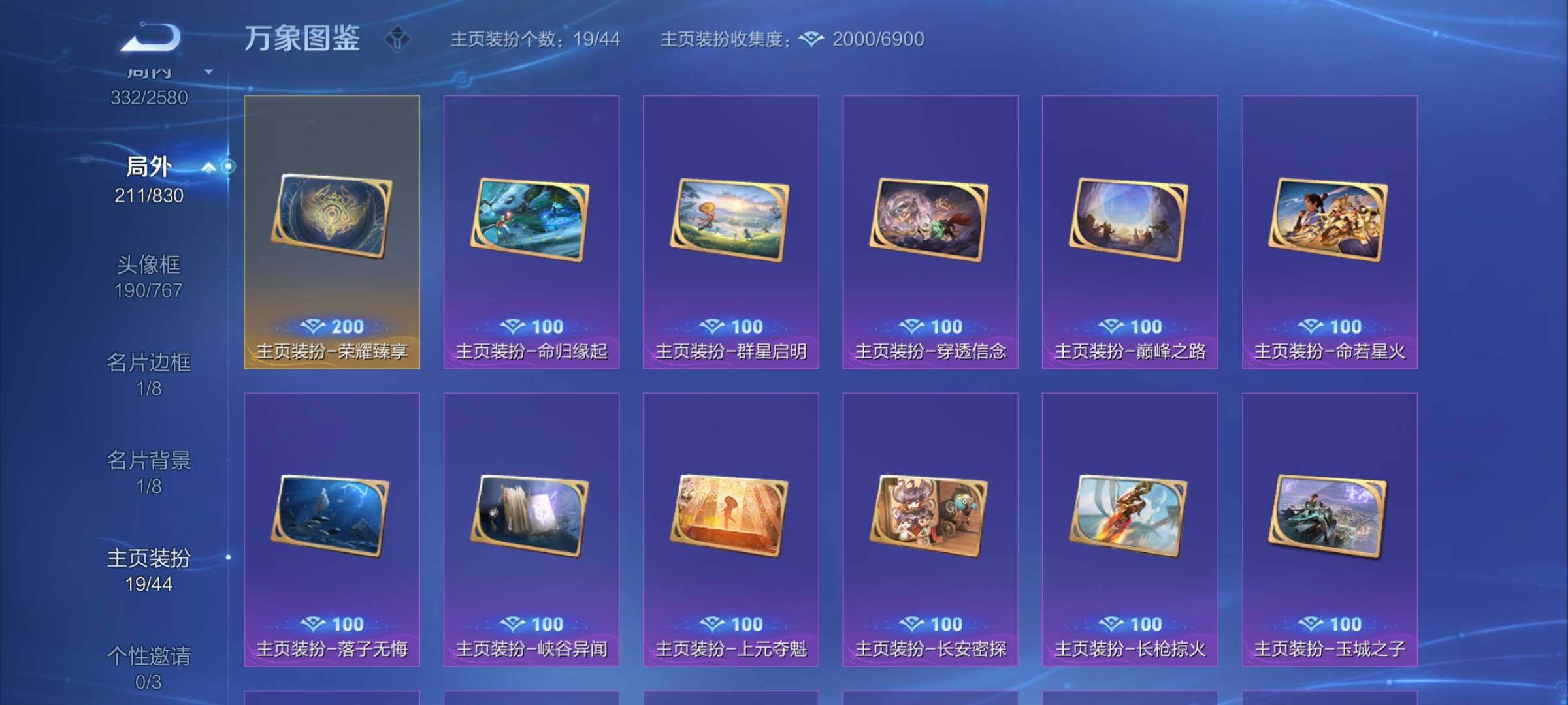 WZYXS3220002王者荣耀账号详情图28 WZYXS3220002王者荣耀账号详情图28