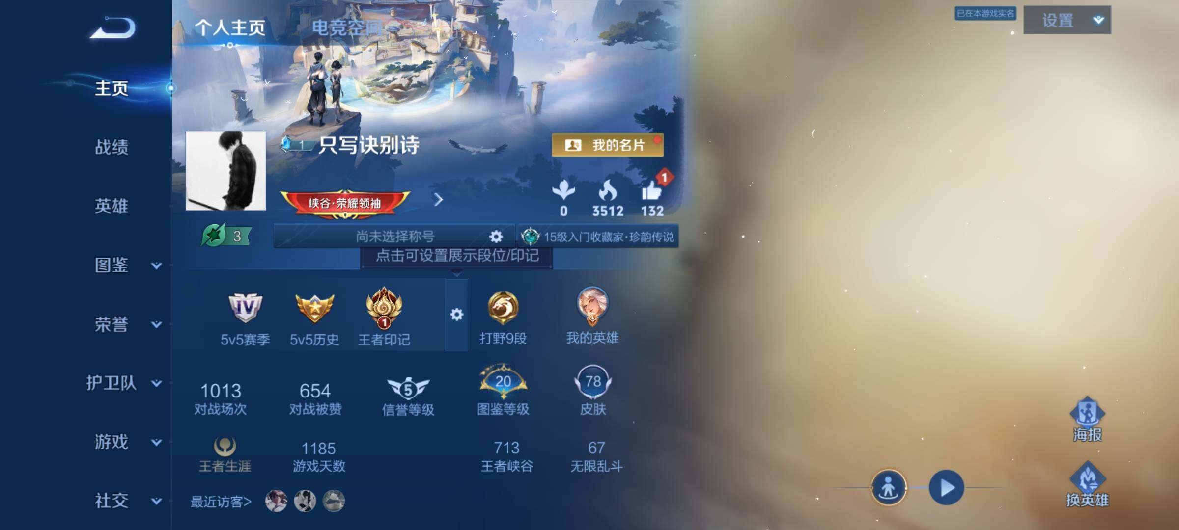 WZYXS3213185王者荣耀账号详情图2 WZYXS3213185王者荣耀账号详情图2