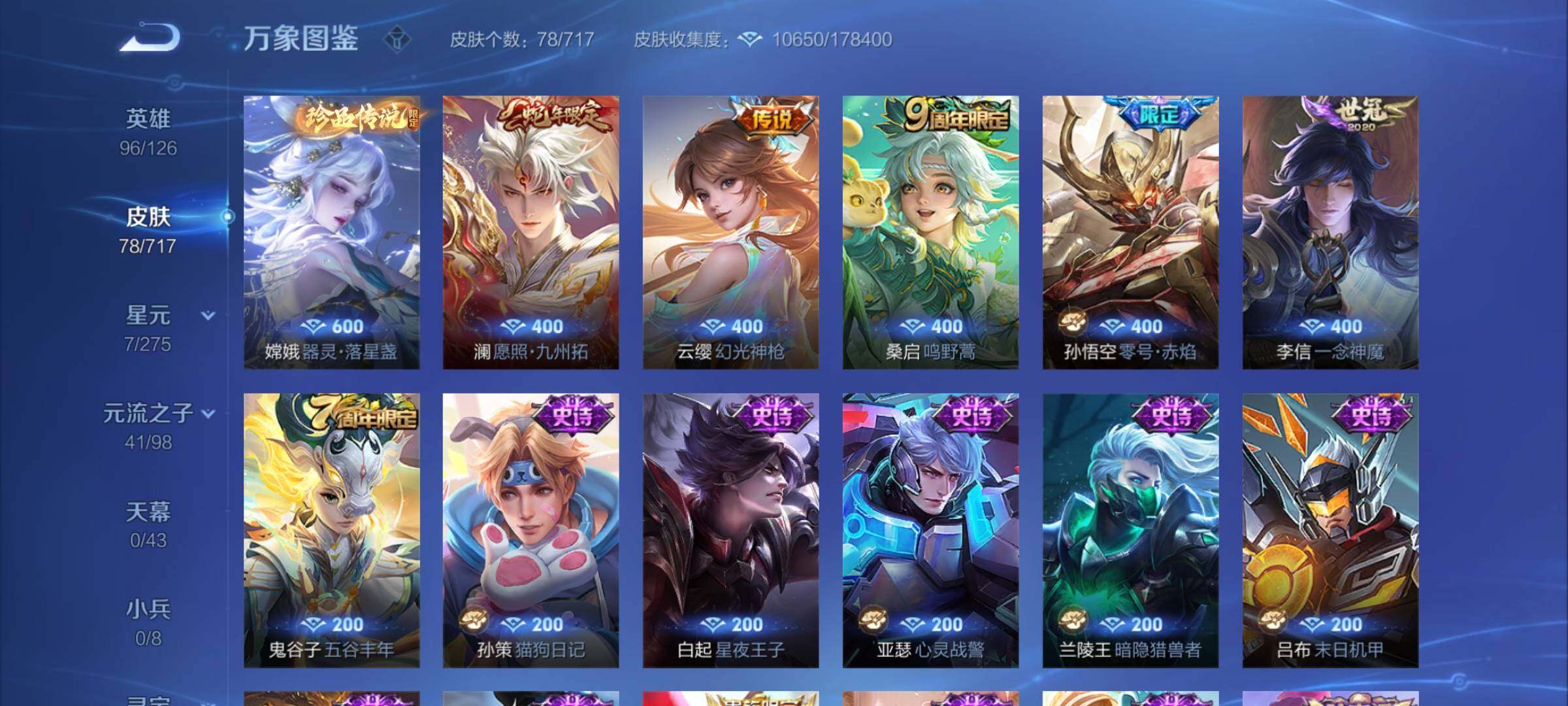WZYXS3213185王者荣耀账号详情图5 WZYXS3213185王者荣耀账号详情图5