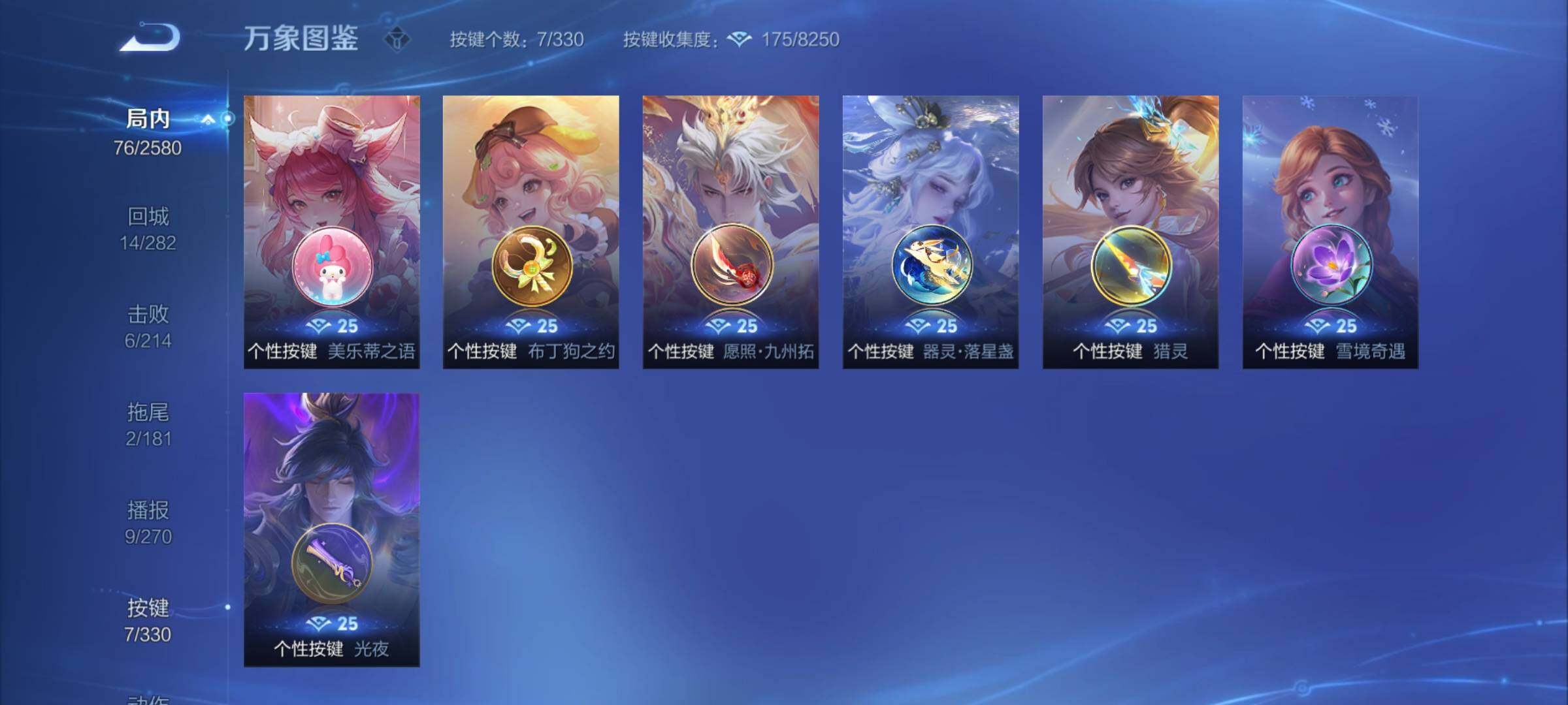 WZYXS3213185王者荣耀账号详情图6 WZYXS3213185王者荣耀账号详情图6