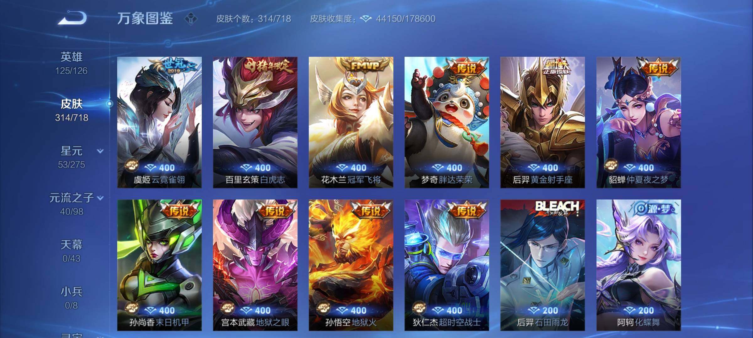 WZYXS3222825王者荣耀账号详情图6 WZYXS3222825王者荣耀账号详情图6