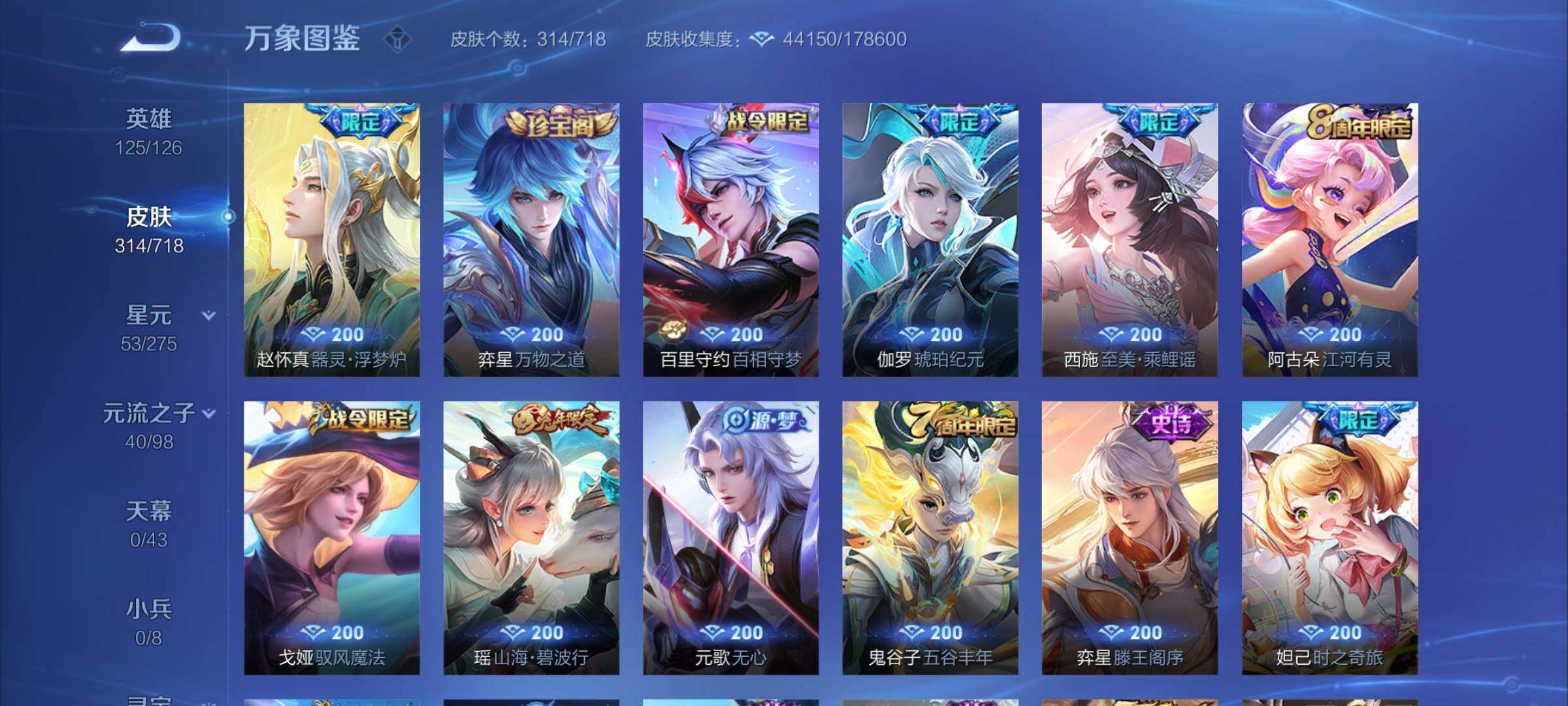 WZYXS3222825王者荣耀账号详情图7 WZYXS3222825王者荣耀账号详情图7