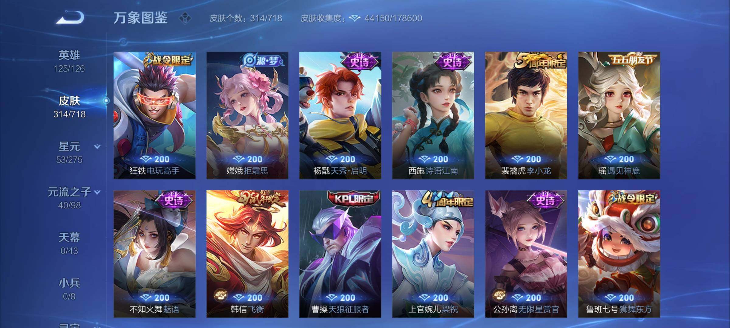 WZYXS3222825王者荣耀账号详情图8 WZYXS3222825王者荣耀账号详情图8