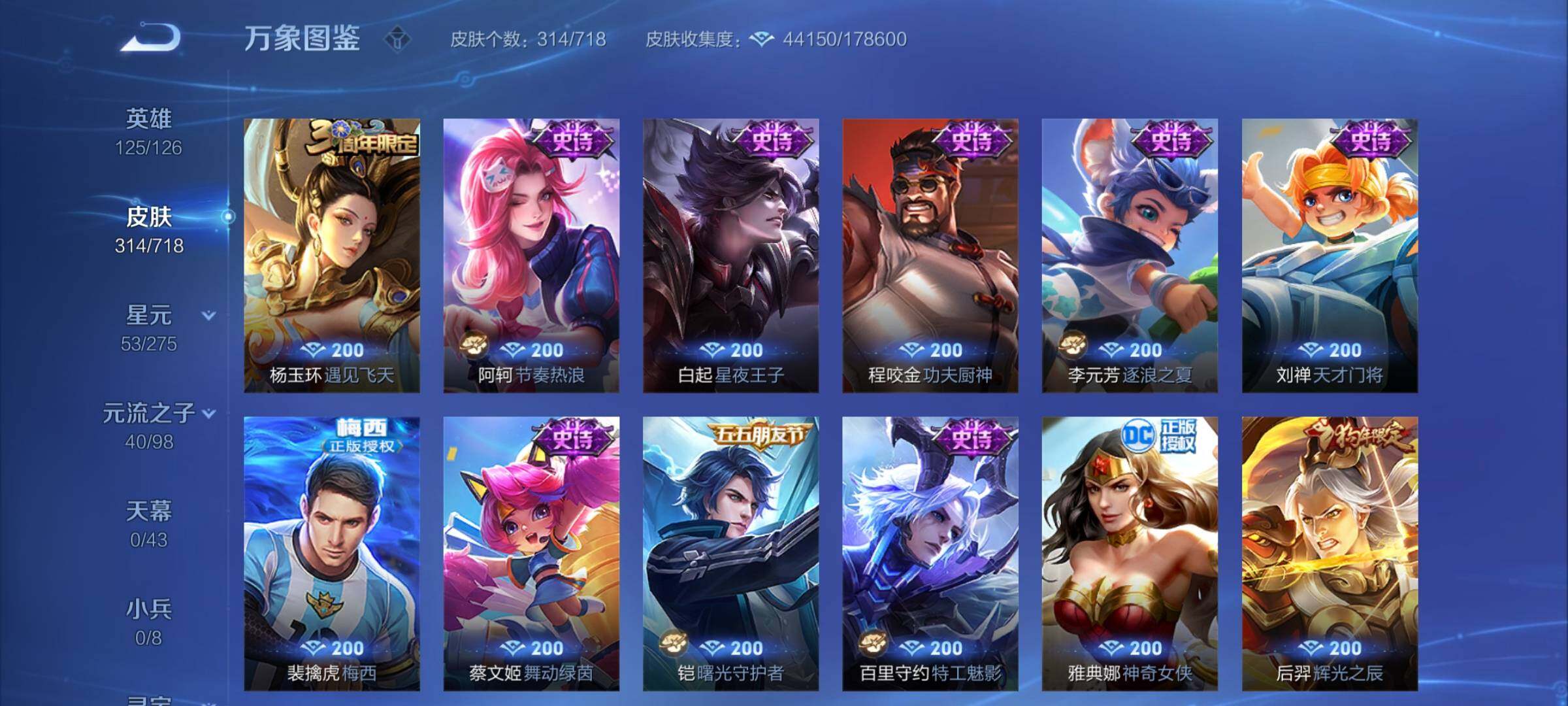WZYXS3222825王者荣耀账号详情图10 WZYXS3222825王者荣耀账号详情图10