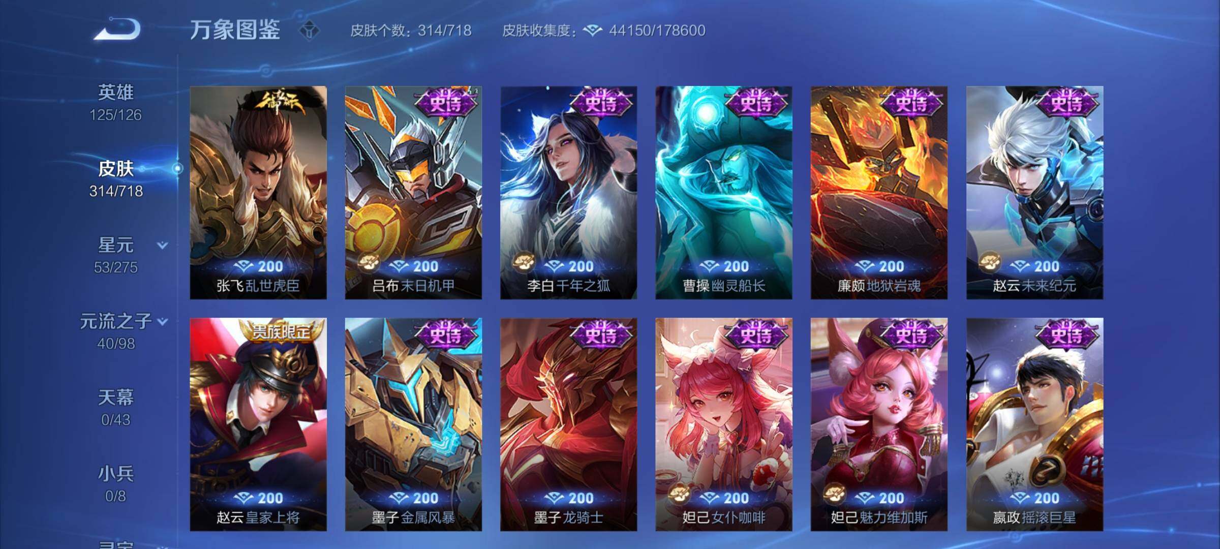 WZYXS3222825王者荣耀账号详情图12 WZYXS3222825王者荣耀账号详情图12