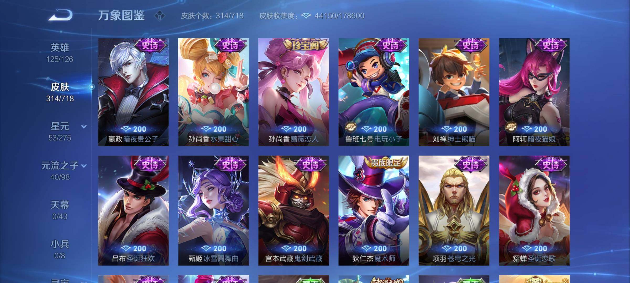 WZYXS3222825王者荣耀账号详情图13 WZYXS3222825王者荣耀账号详情图13
