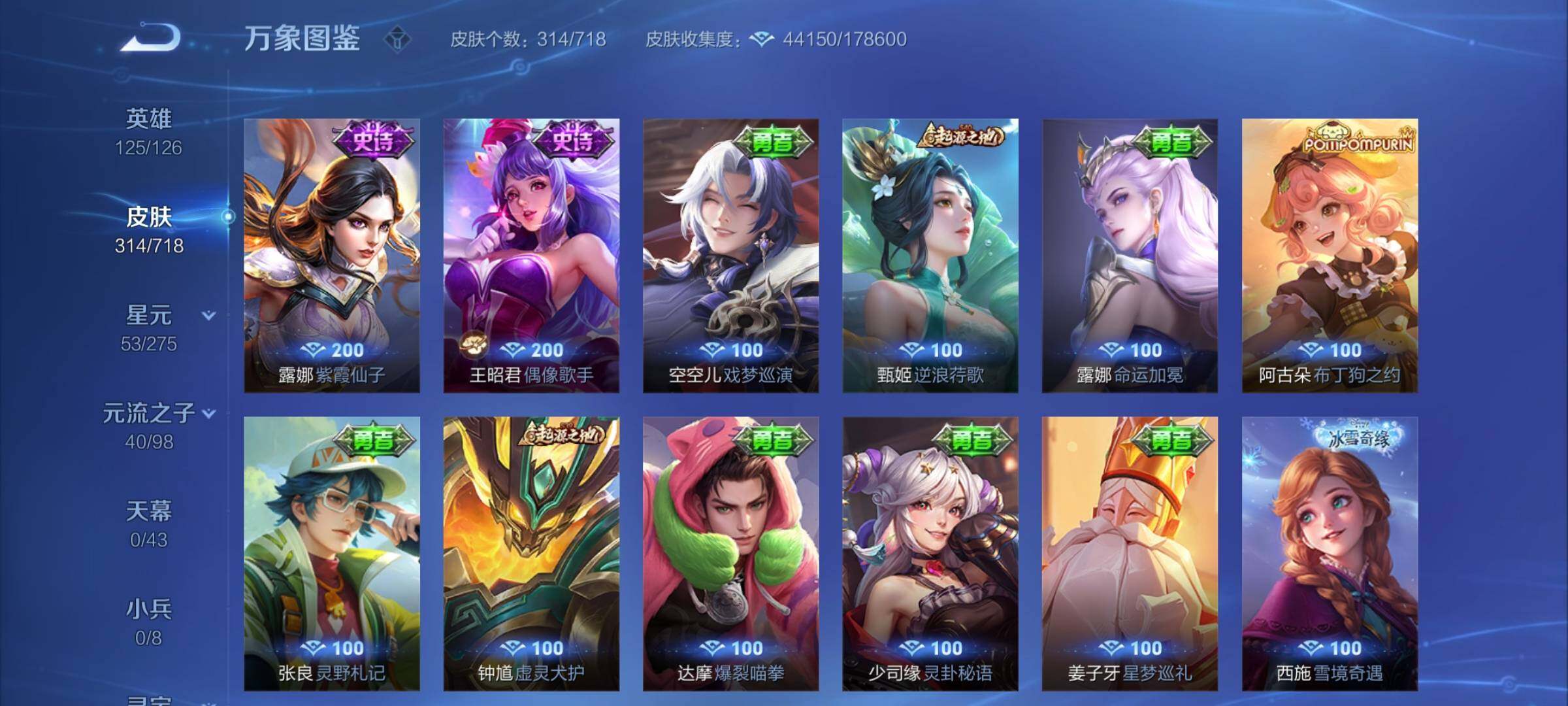 WZYXS3222825王者荣耀账号详情图14 WZYXS3222825王者荣耀账号详情图14