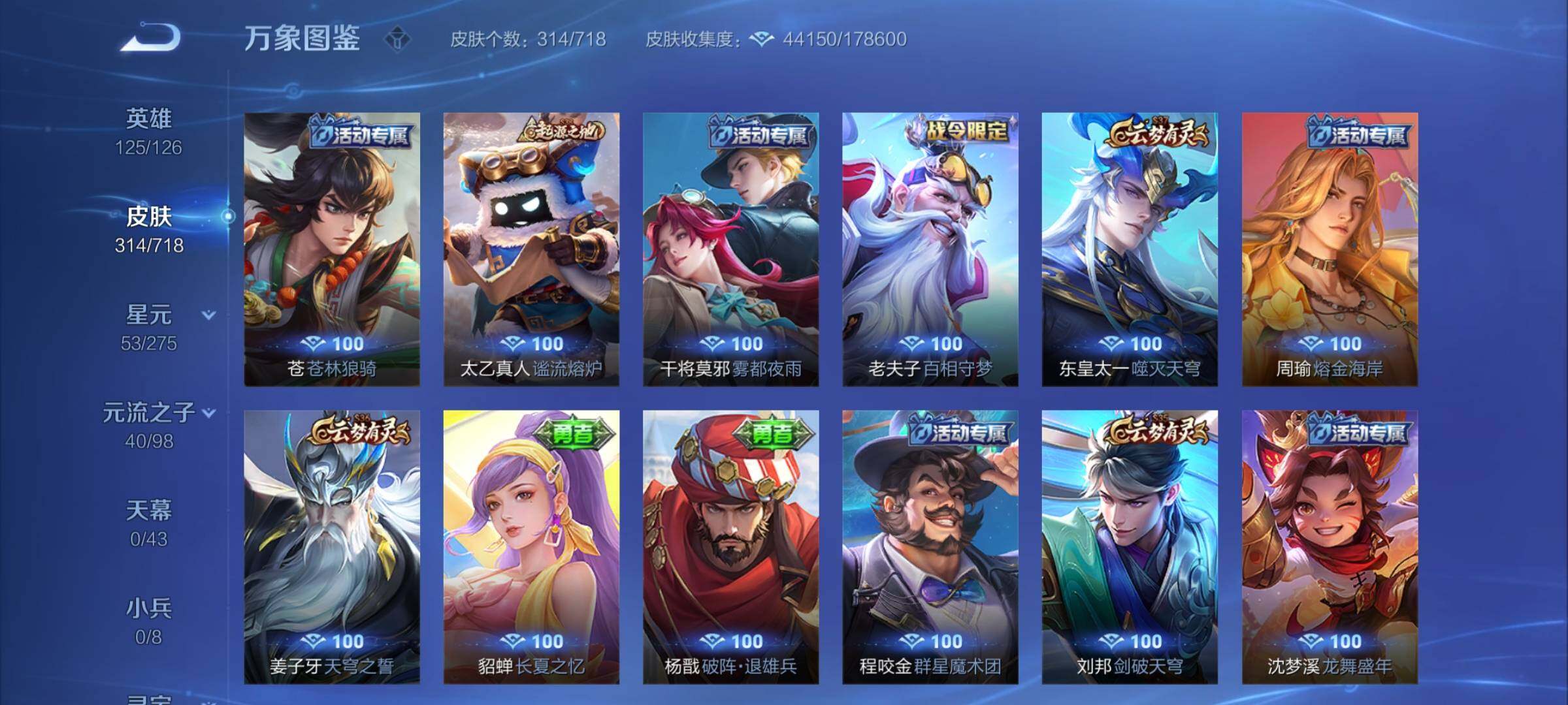 WZYXS3222825王者荣耀账号详情图15 WZYXS3222825王者荣耀账号详情图15
