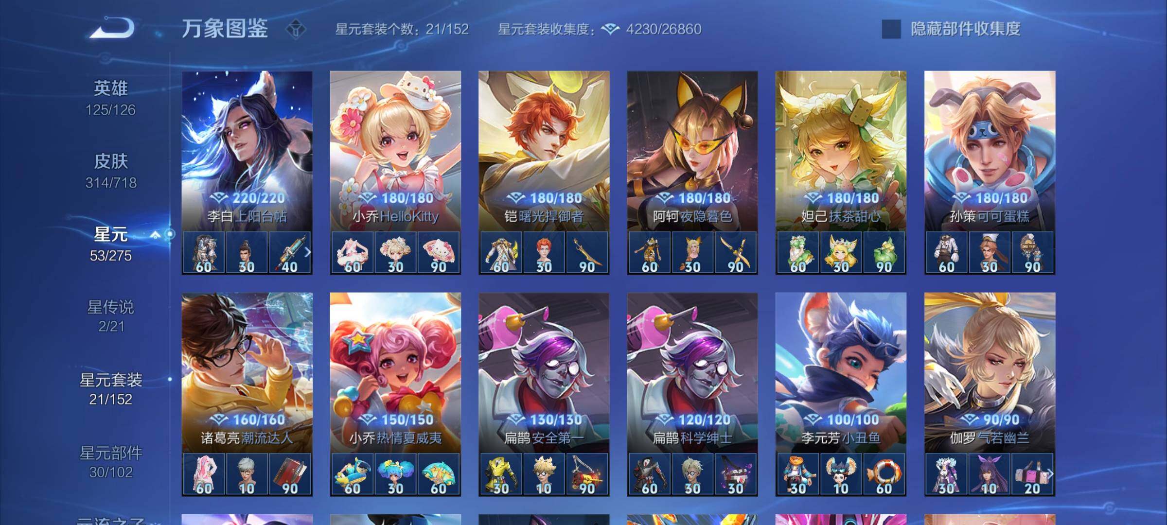 WZYXS3222825王者荣耀账号详情图17 WZYXS3222825王者荣耀账号详情图17