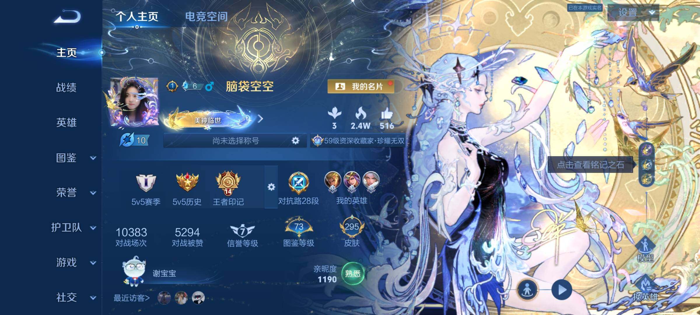 WZYXS3220222王者荣耀账号详情图2 WZYXS3220222王者荣耀账号详情图2