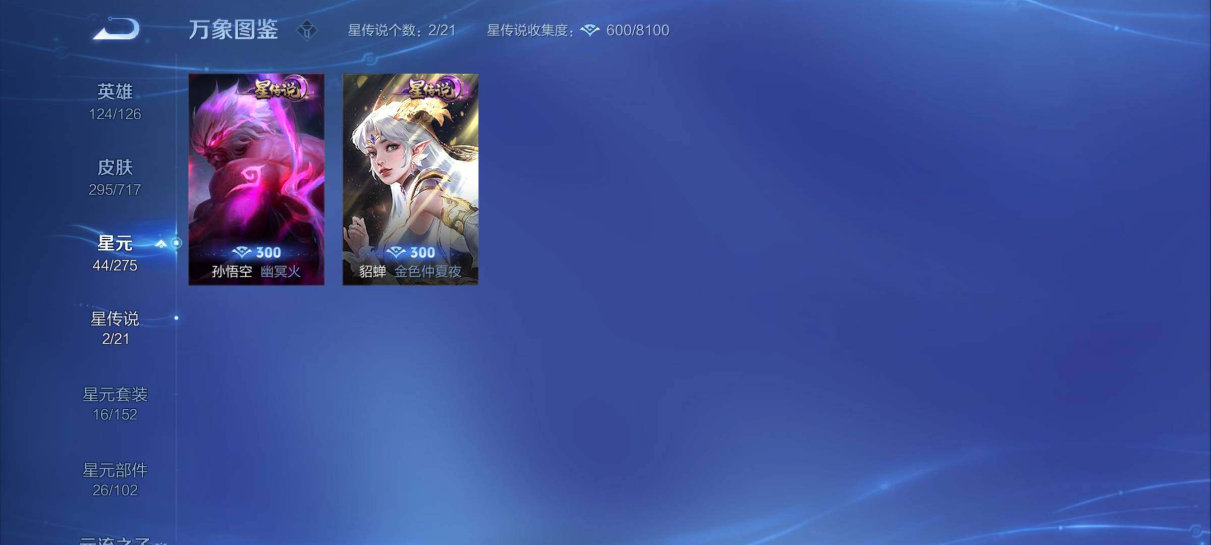 WZYXS3220222王者荣耀账号详情图17 WZYXS3220222王者荣耀账号详情图17