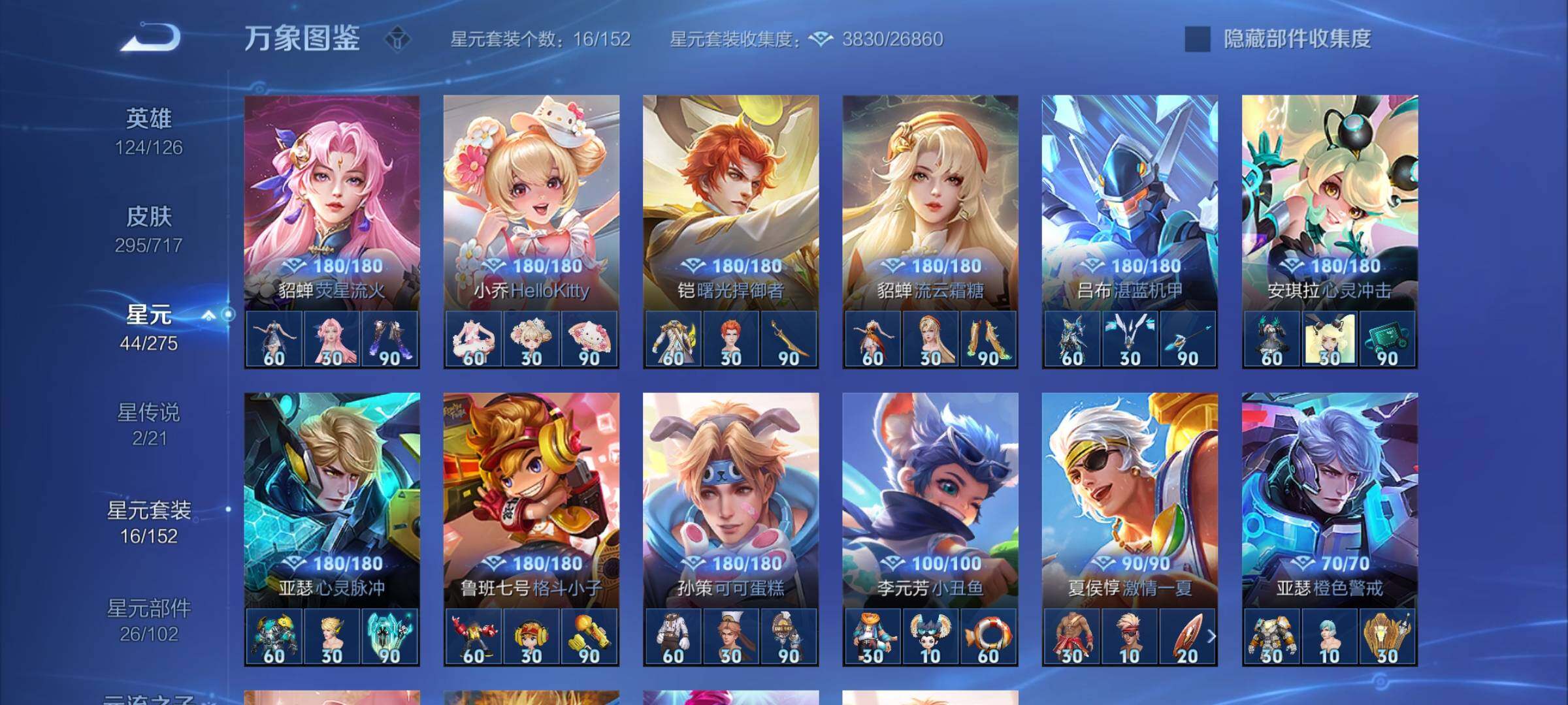WZYXS3220222王者荣耀账号详情图18 WZYXS3220222王者荣耀账号详情图18