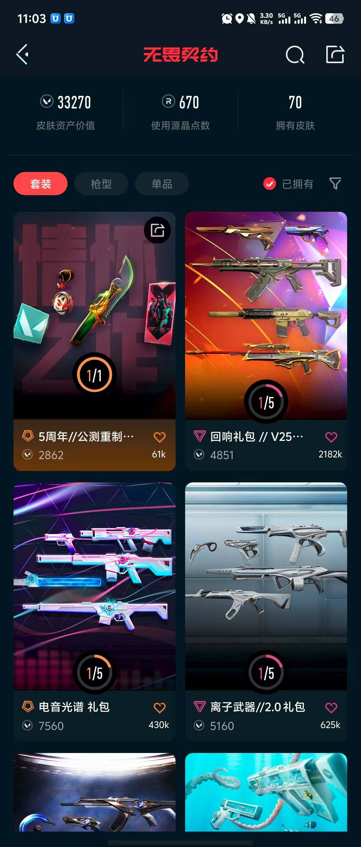 WWQQM310455无畏契约账号详情图20 WWQQM310455无畏契约账号详情图20