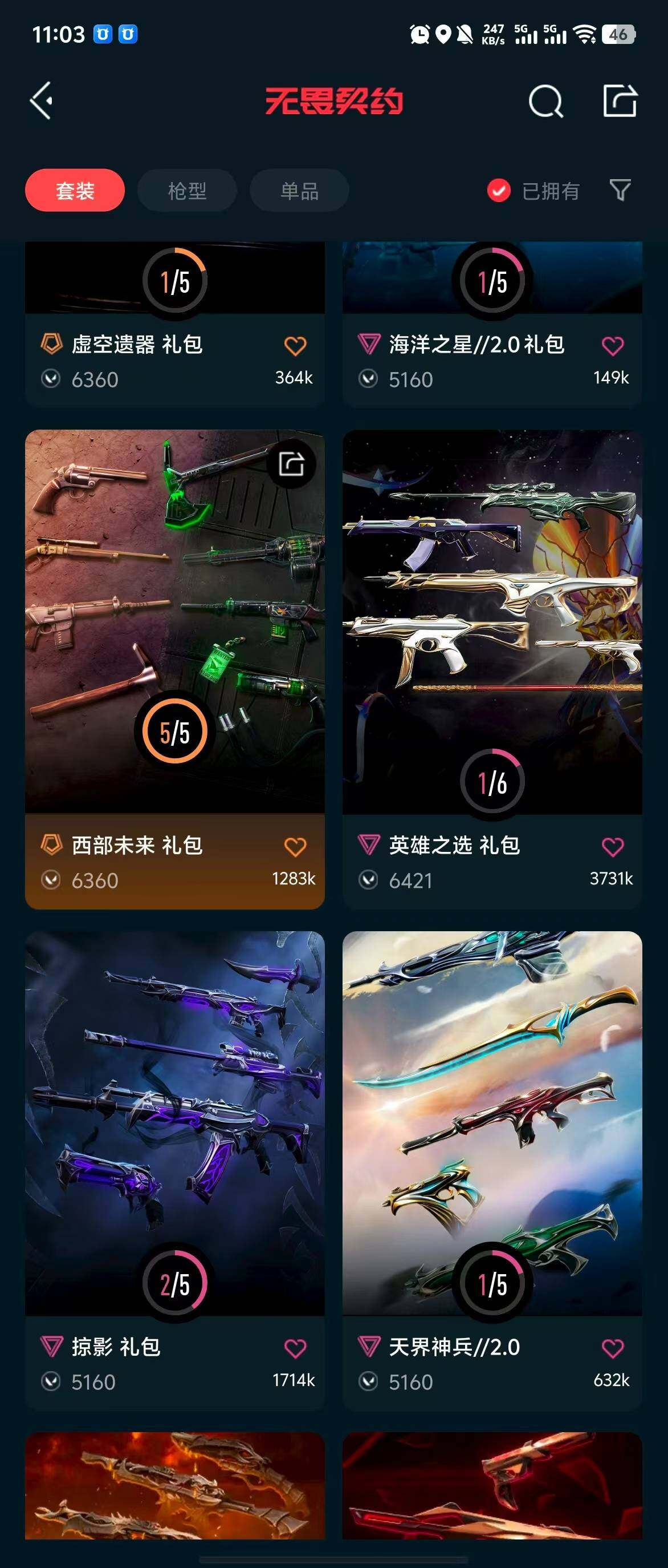 WWQQM310455无畏契约账号详情图21 WWQQM310455无畏契约账号详情图21