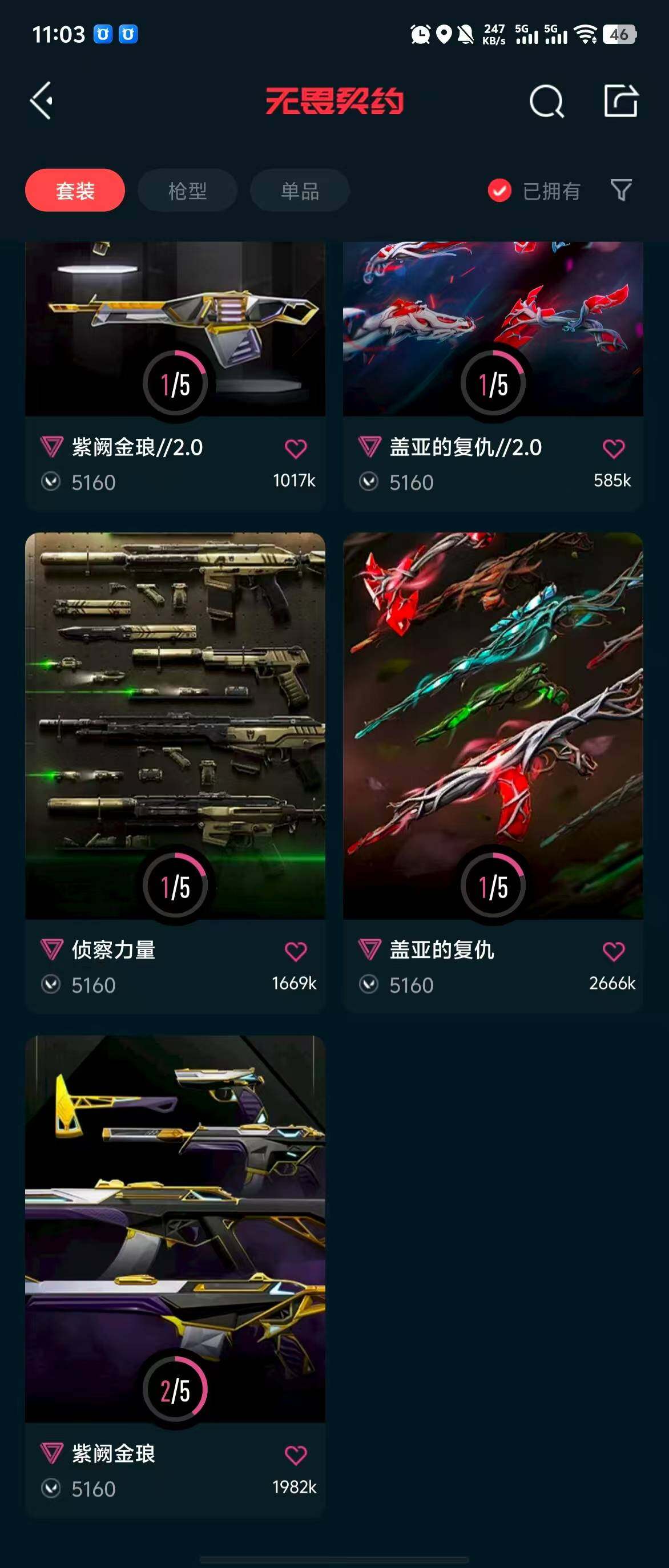 WWQQM310455无畏契约账号详情图22 WWQQM310455无畏契约账号详情图22