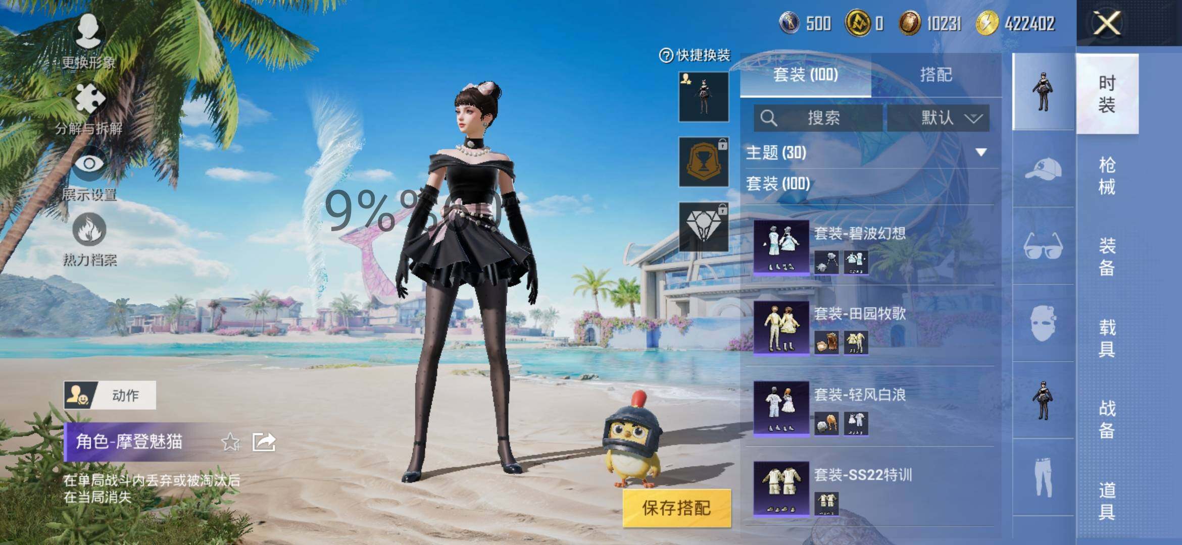 HPYXS3298872和平精英账号详情图6 HPYXS3298872和平精英账号详情图6