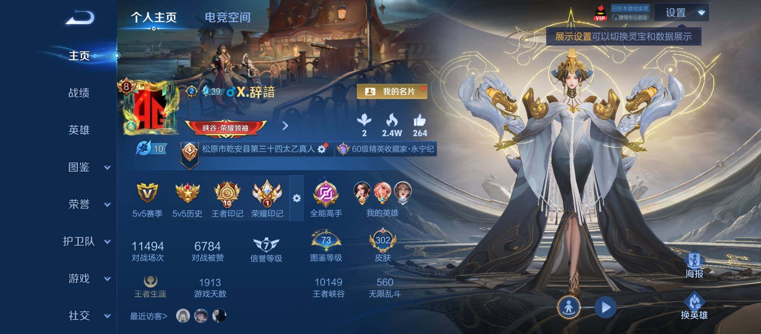 WZYXS3213318王者荣耀账号详情图2