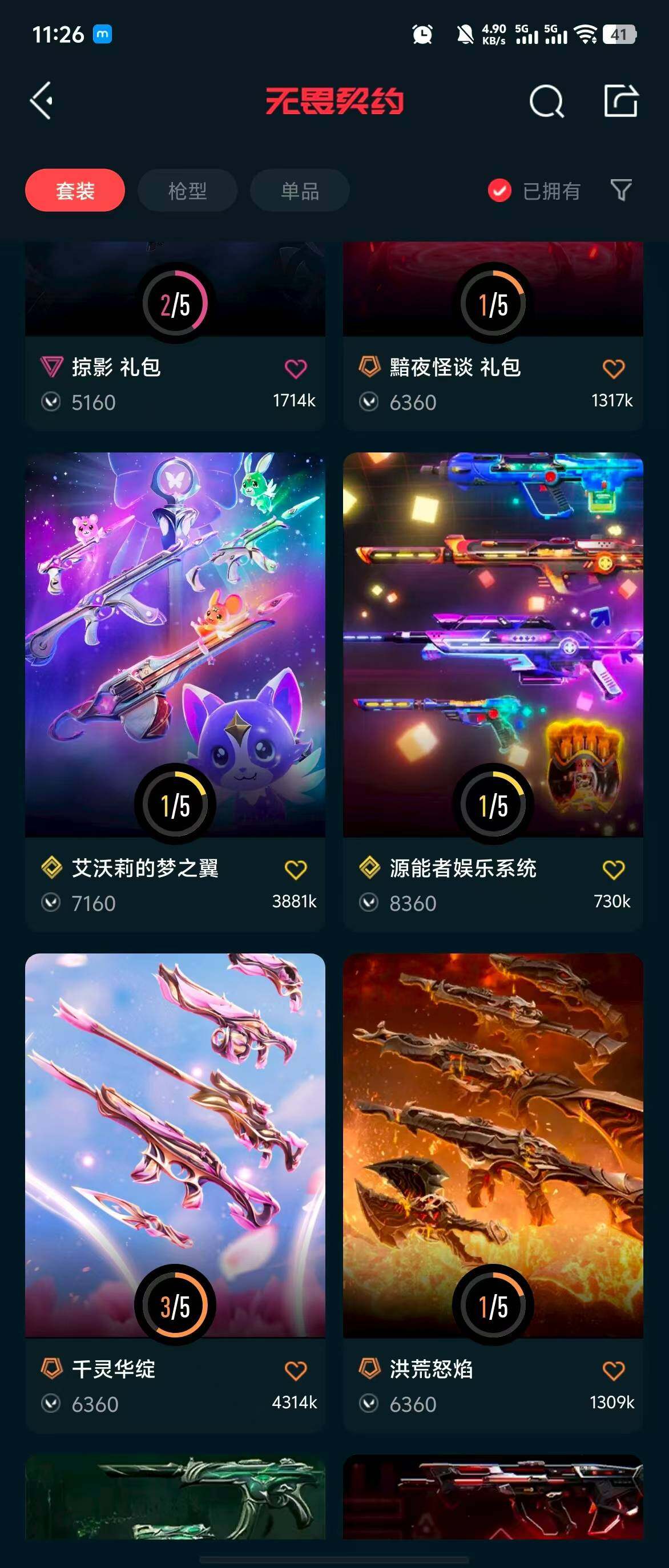 WWQQM310456无畏契约账号详情图6 WWQQM310456无畏契约账号详情图6