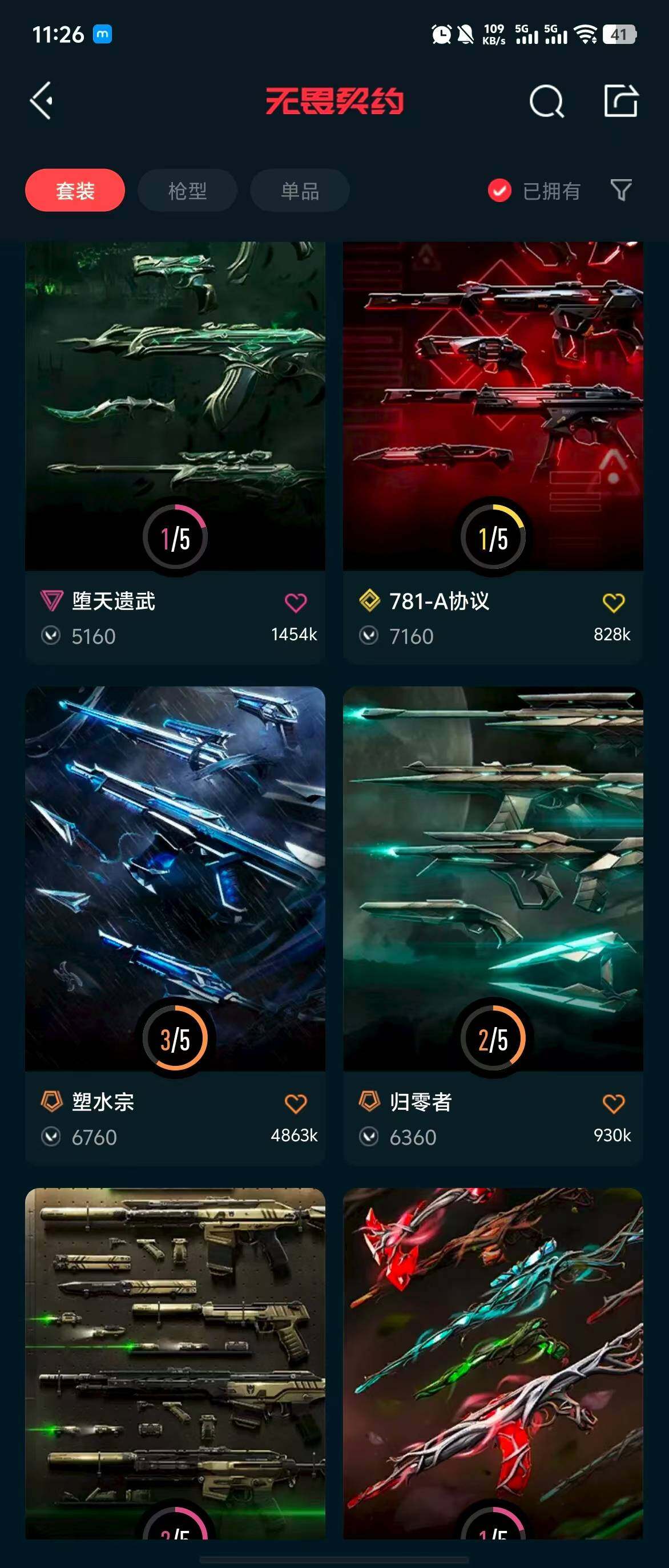 WWQQM310456无畏契约账号详情图7 WWQQM310456无畏契约账号详情图7