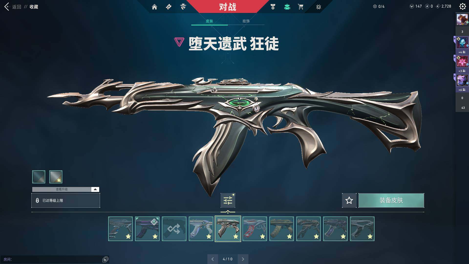 WWQQM310456无畏契约账号详情图28 WWQQM310456无畏契约账号详情图28