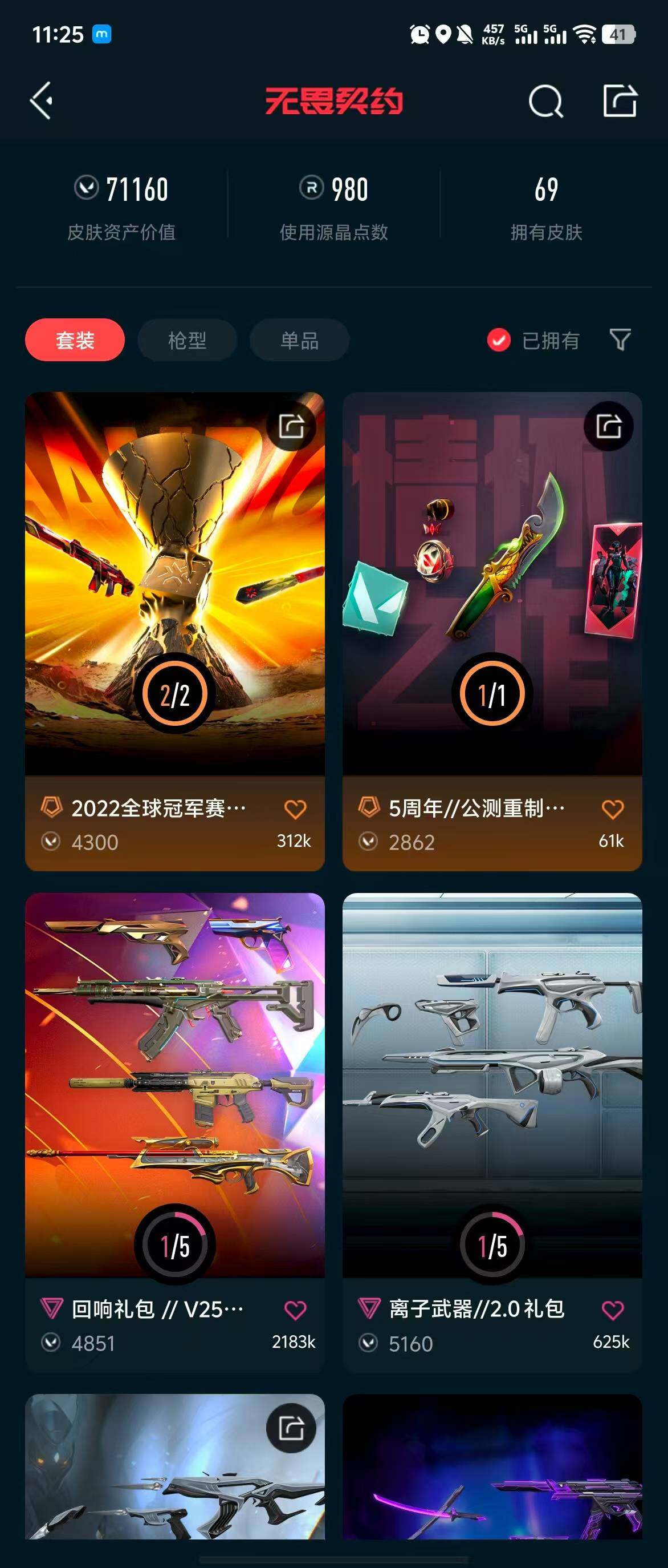WWQQM310456无畏契约账号详情图34 WWQQM310456无畏契约账号详情图34