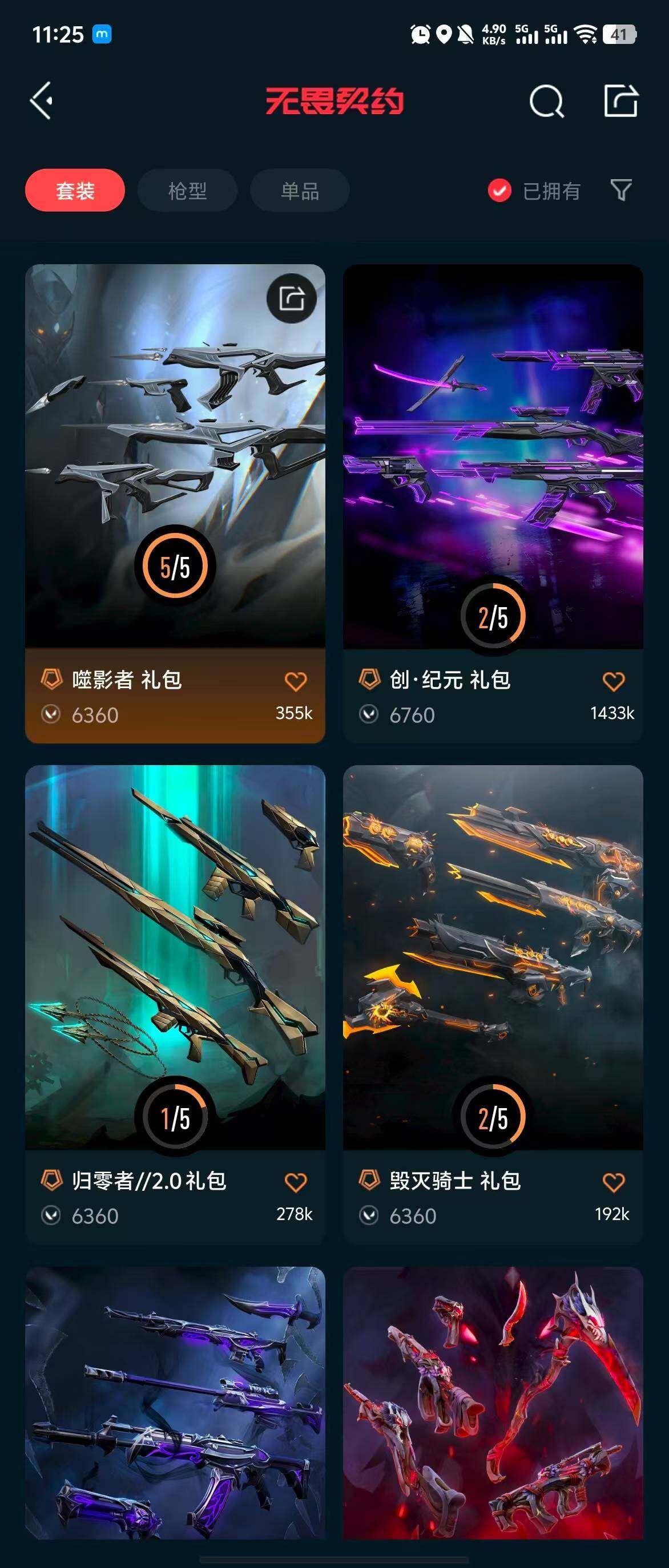 WWQQM310456无畏契约账号详情图35 WWQQM310456无畏契约账号详情图35