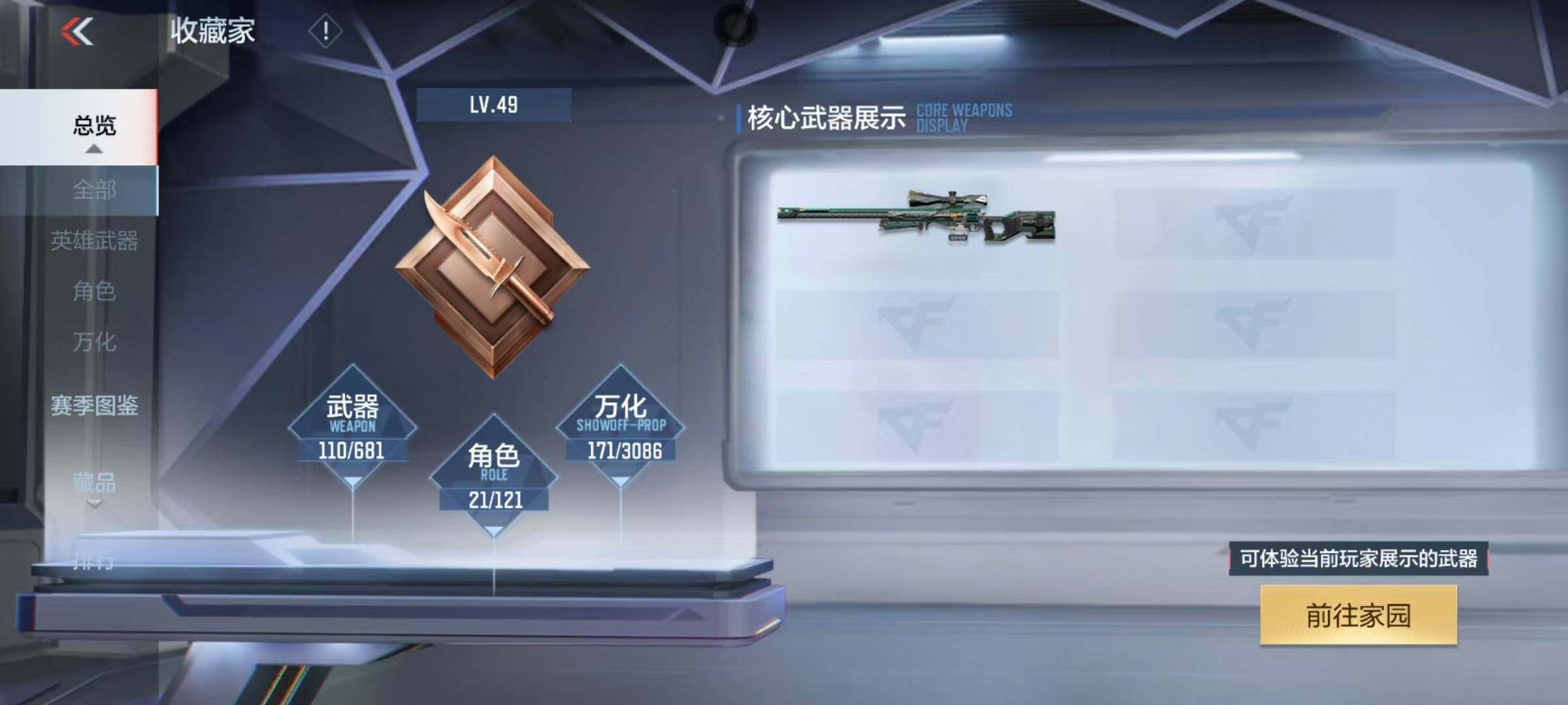 CFMEY341387枪战王者账号详情图3 CFMEY341387枪战王者账号详情图3