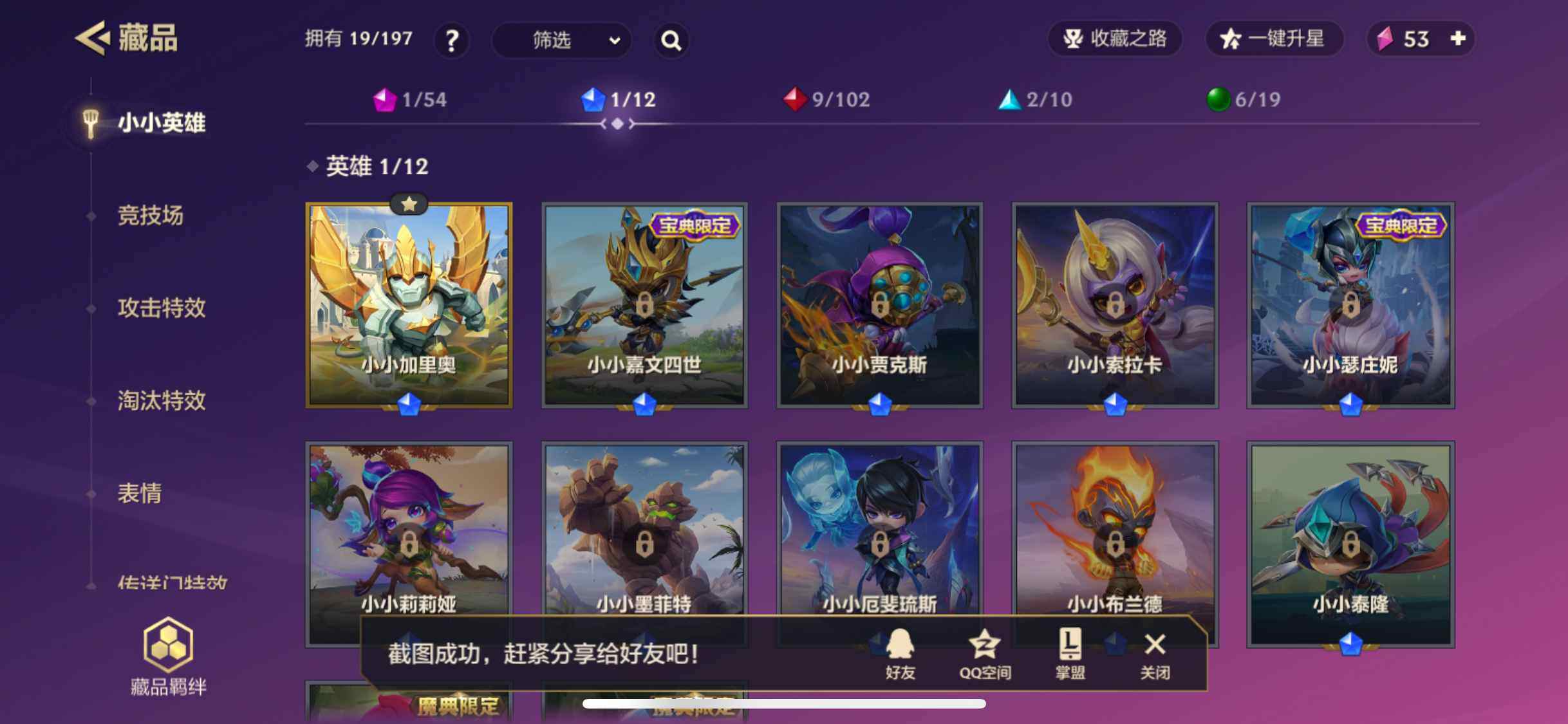 JCCZY32341金铲铲之战账号详情图4
