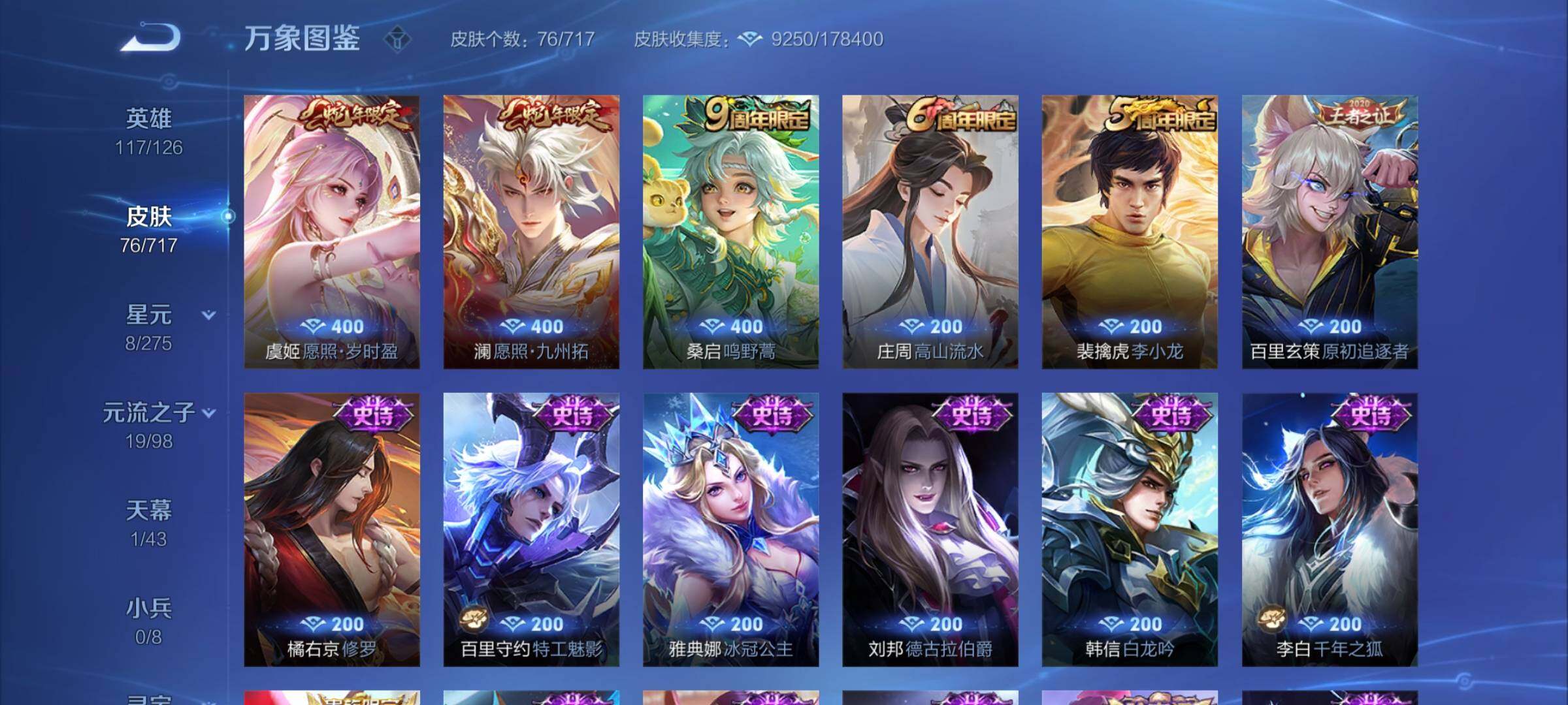 WZYXS3219747王者荣耀账号详情图6 WZYXS3219747王者荣耀账号详情图6