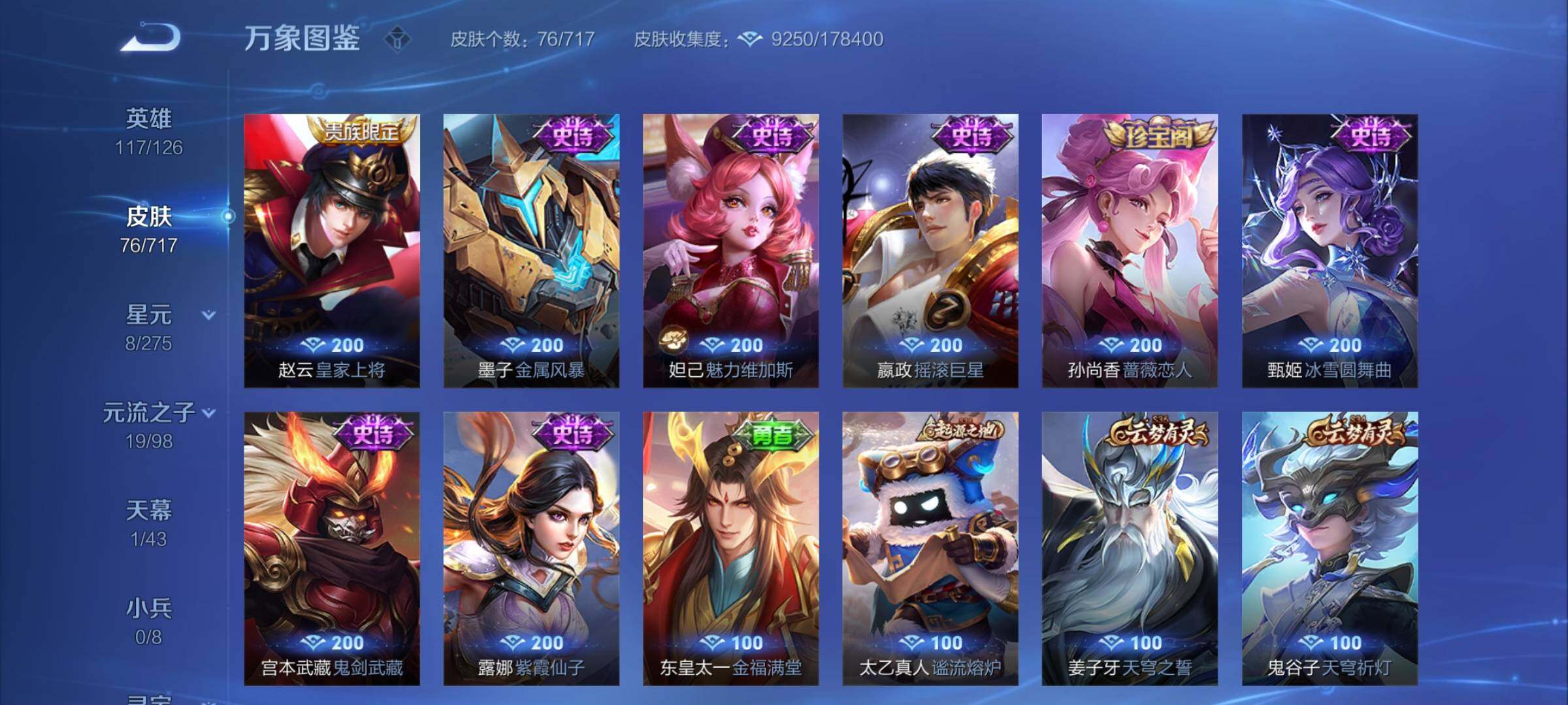 WZYXS3219747王者荣耀账号详情图7 WZYXS3219747王者荣耀账号详情图7