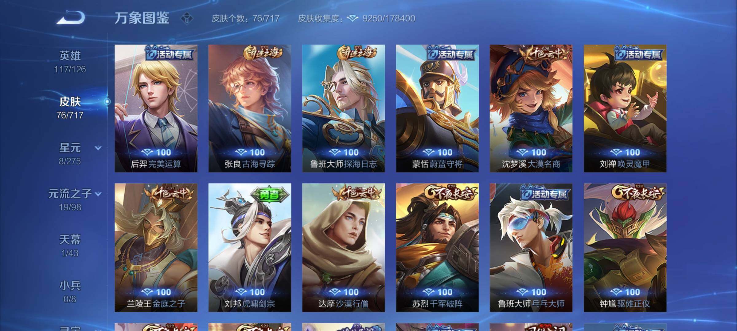 WZYXS3219747王者荣耀账号详情图8 WZYXS3219747王者荣耀账号详情图8
