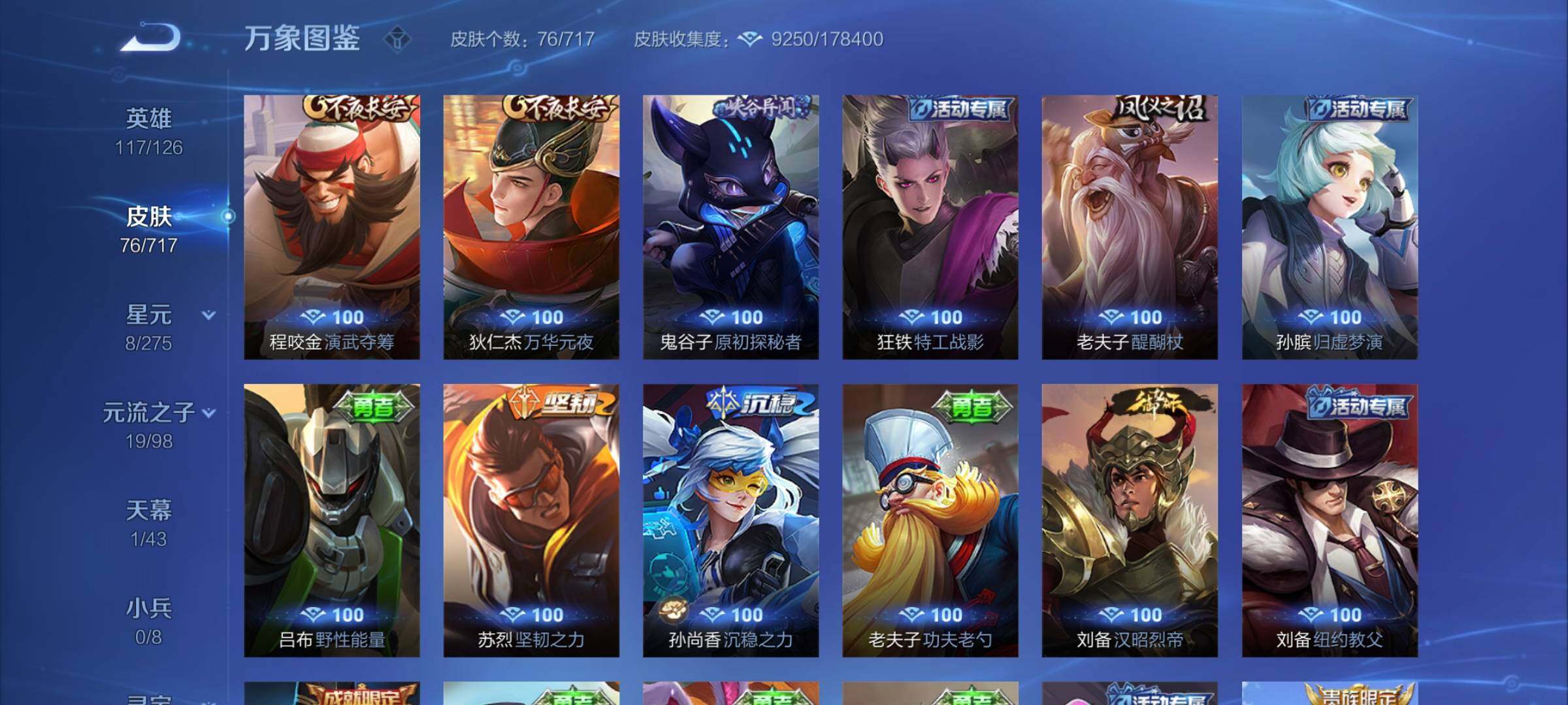 WZYXS3219747王者荣耀账号详情图9 WZYXS3219747王者荣耀账号详情图9