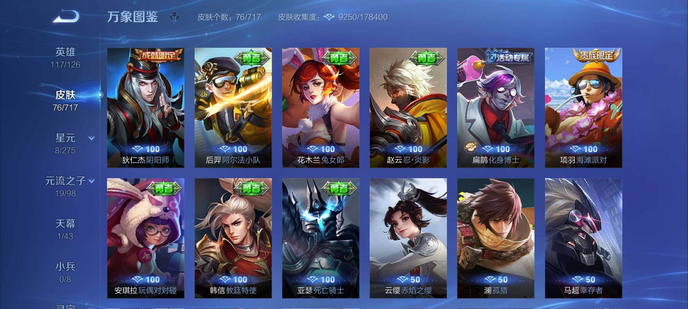 WZYXS3219747王者荣耀账号详情图10 WZYXS3219747王者荣耀账号详情图10